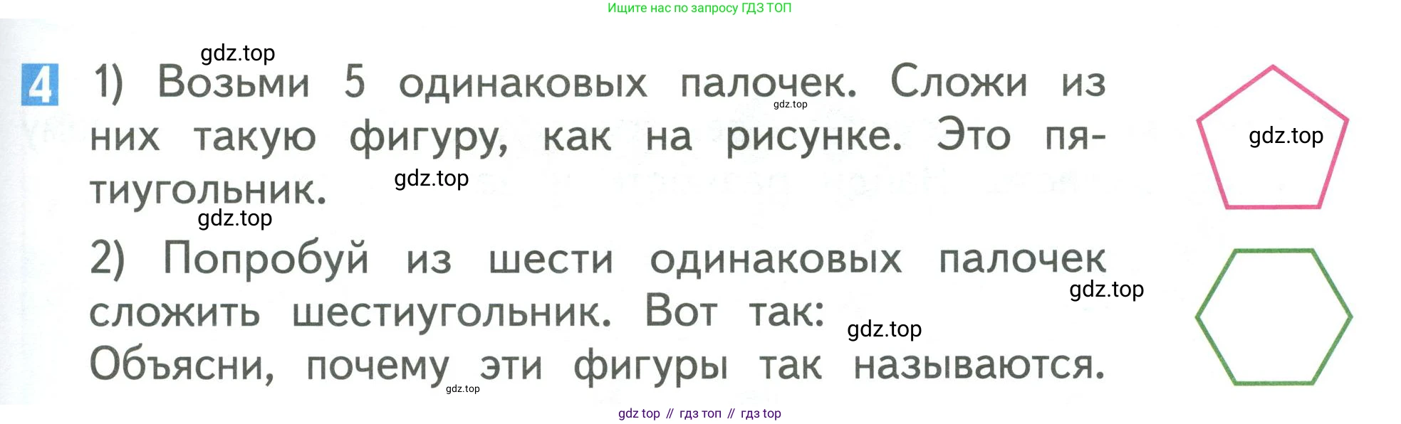Математика, 1 класс Учебник, авторы: Дорофеев Георгий Владимирович, Миракова Татьяна Николаевна, Бука Татьяна Борисовна, издательство Просвещение, Москва, 2019 - 2022, белого цвета, Часть 1, страница 81, номер 4, Условие 2019-2022