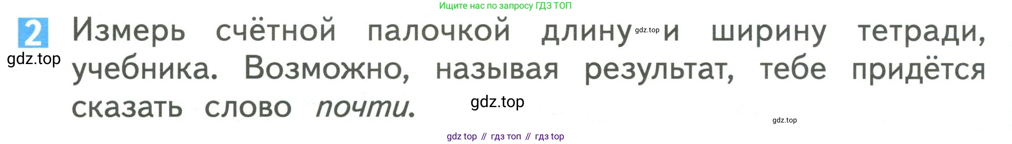 Математика, 1 класс Учебник, авторы: Дорофеев Георгий Владимирович, Миракова Татьяна Николаевна, Бука Татьяна Борисовна, издательство Просвещение, Москва, 2019 - 2022, белого цвета, Часть 1, страница 86, номер 2, Условие 2019-2022