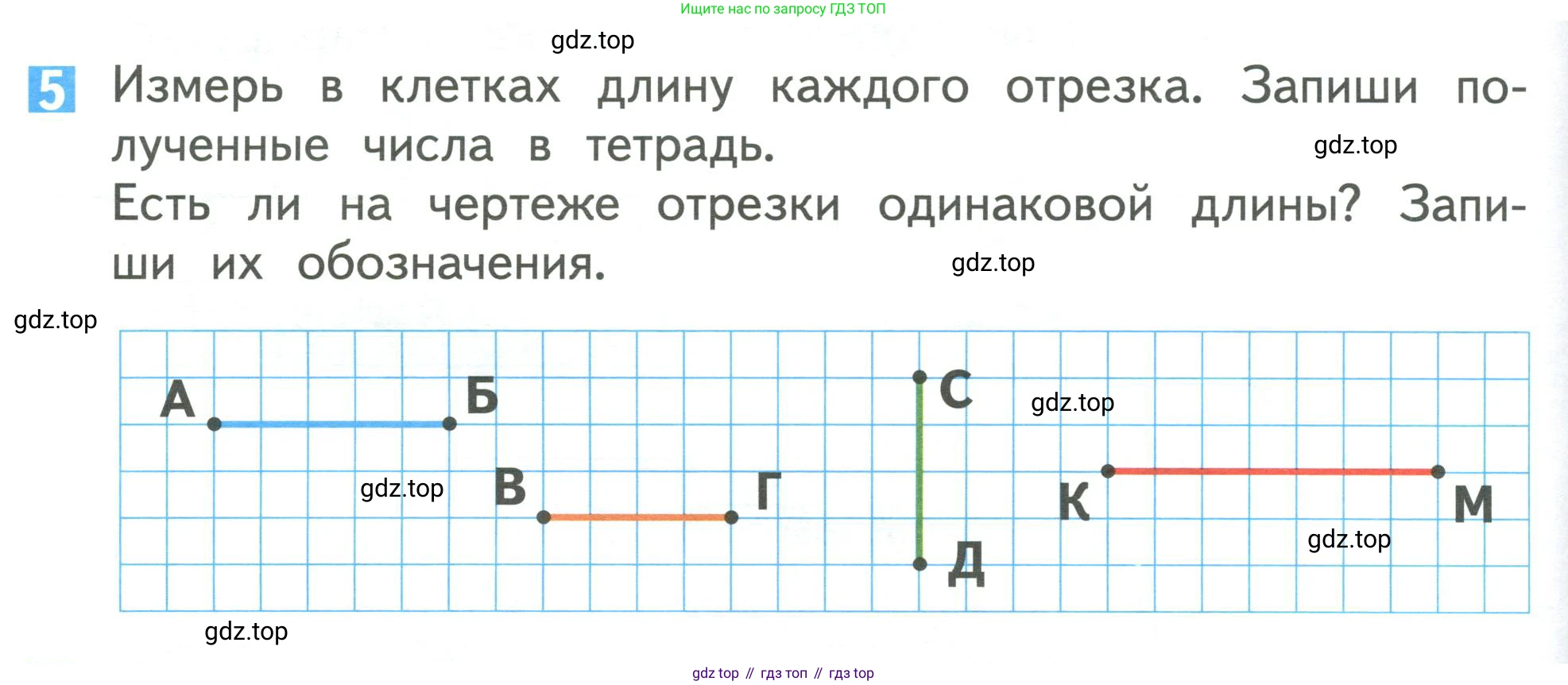 Математика, 1 класс Учебник, авторы: Дорофеев Георгий Владимирович, Миракова Татьяна Николаевна, Бука Татьяна Борисовна, издательство Просвещение, Москва, 2019 - 2022, белого цвета, Часть 1, страница 86, номер 5, Условие 2019-2022