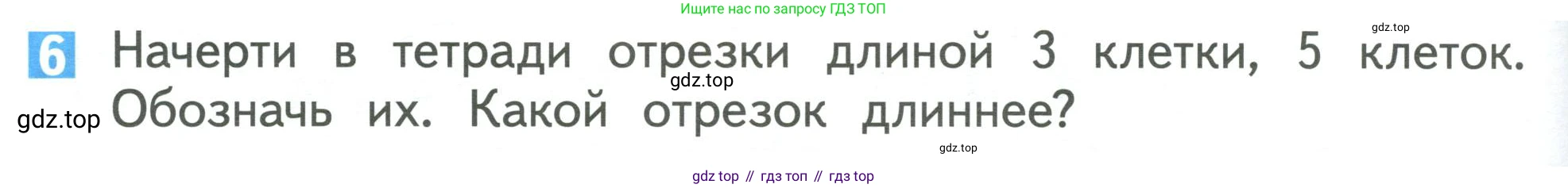 Математика, 1 класс Учебник, авторы: Дорофеев Георгий Владимирович, Миракова Татьяна Николаевна, Бука Татьяна Борисовна, издательство Просвещение, Москва, 2019 - 2022, белого цвета, Часть 1, страница 86, номер 6, Условие 2019-2022