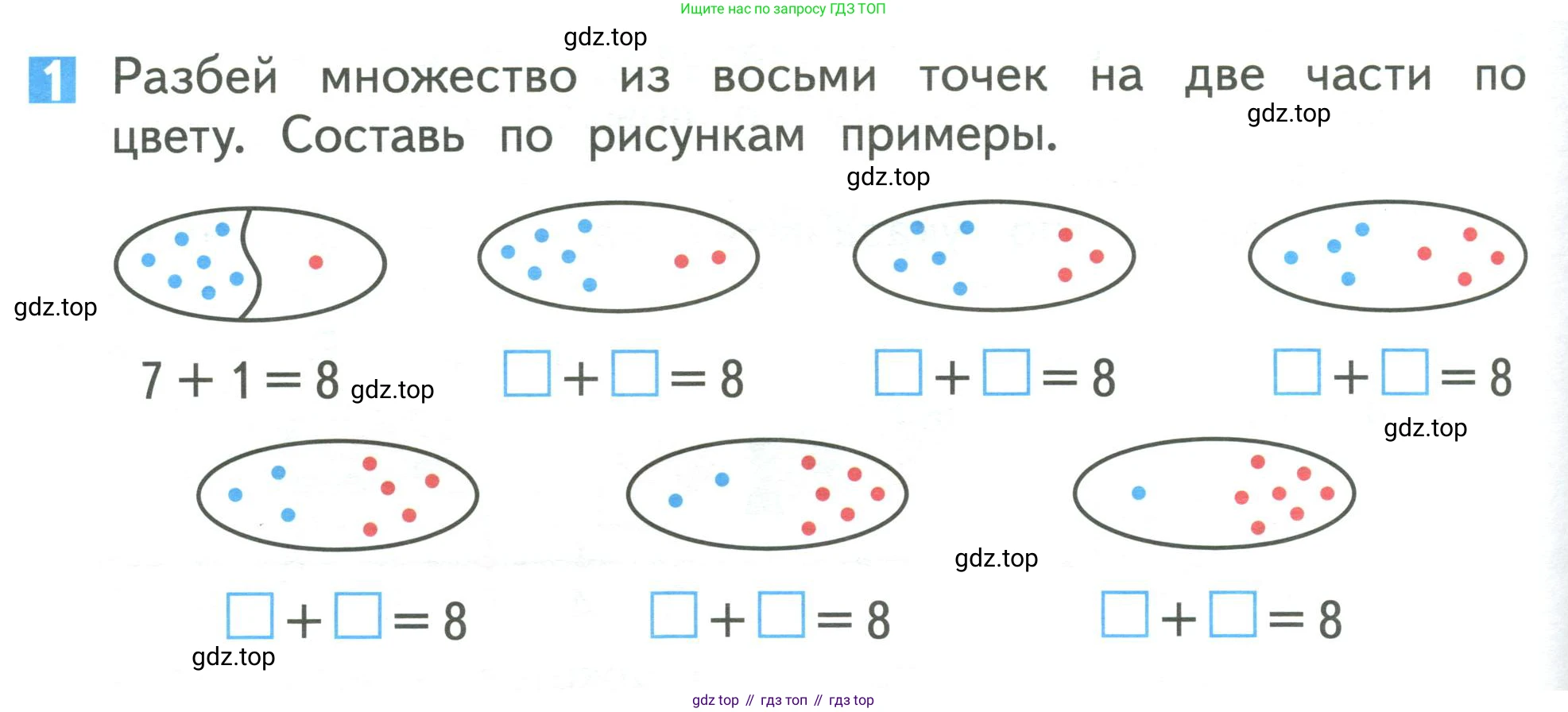Математика, 1 класс Учебник, авторы: Дорофеев Георгий Владимирович, Миракова Татьяна Николаевна, Бука Татьяна Борисовна, издательство Просвещение, Москва, 2019 - 2022, белого цвета, Часть 1, страница 90, номер 1, Условие 2019-2022