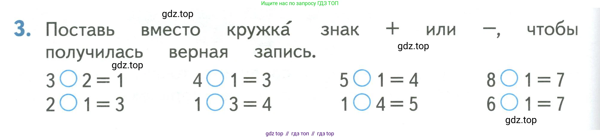 Математика, 1 класс Учебник, авторы: Дорофеев Георгий Владимирович, Миракова Татьяна Николаевна, Бука Татьяна Борисовна, издательство Просвещение, Москва, 2019 - 2022, белого цвета, Часть 1, страница 96, номер 3, Условие 2019-2022