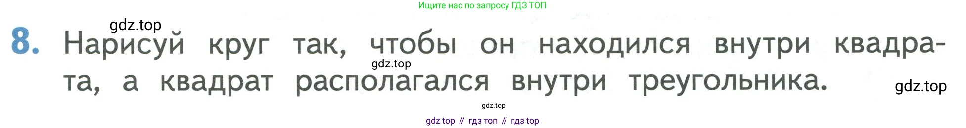Математика, 1 класс Учебник, авторы: Дорофеев Георгий Владимирович, Миракова Татьяна Николаевна, Бука Татьяна Борисовна, издательство Просвещение, Москва, 2019 - 2022, белого цвета, Часть 1, страница 97, номер 8, Условие 2019-2022