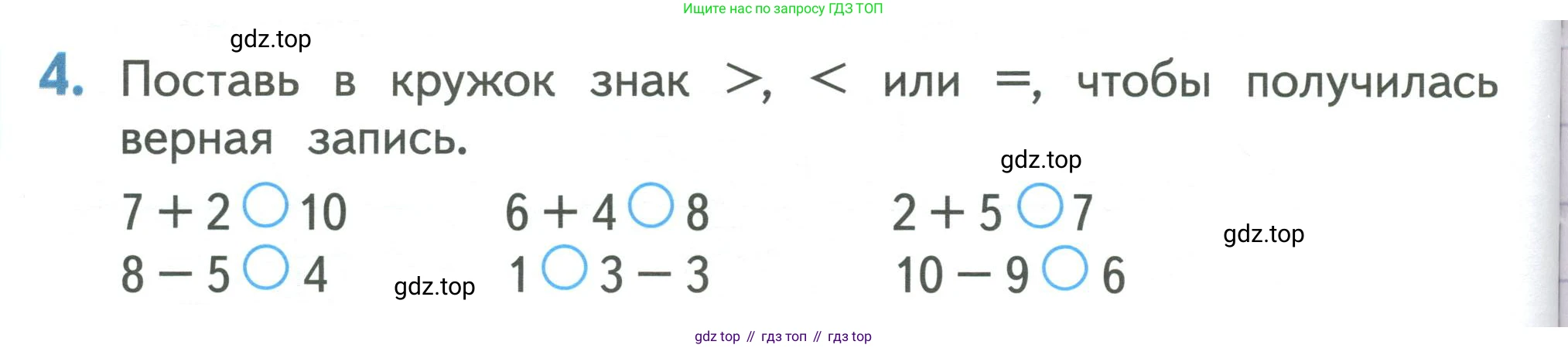 Математика, 1 класс Учебник, авторы: Дорофеев Георгий Владимирович, Миракова Татьяна Николаевна, Бука Татьяна Борисовна, издательство Просвещение, Москва, 2019 - 2022, белого цвета, Часть 1, страница 98, номер 4, Условие 2019-2022