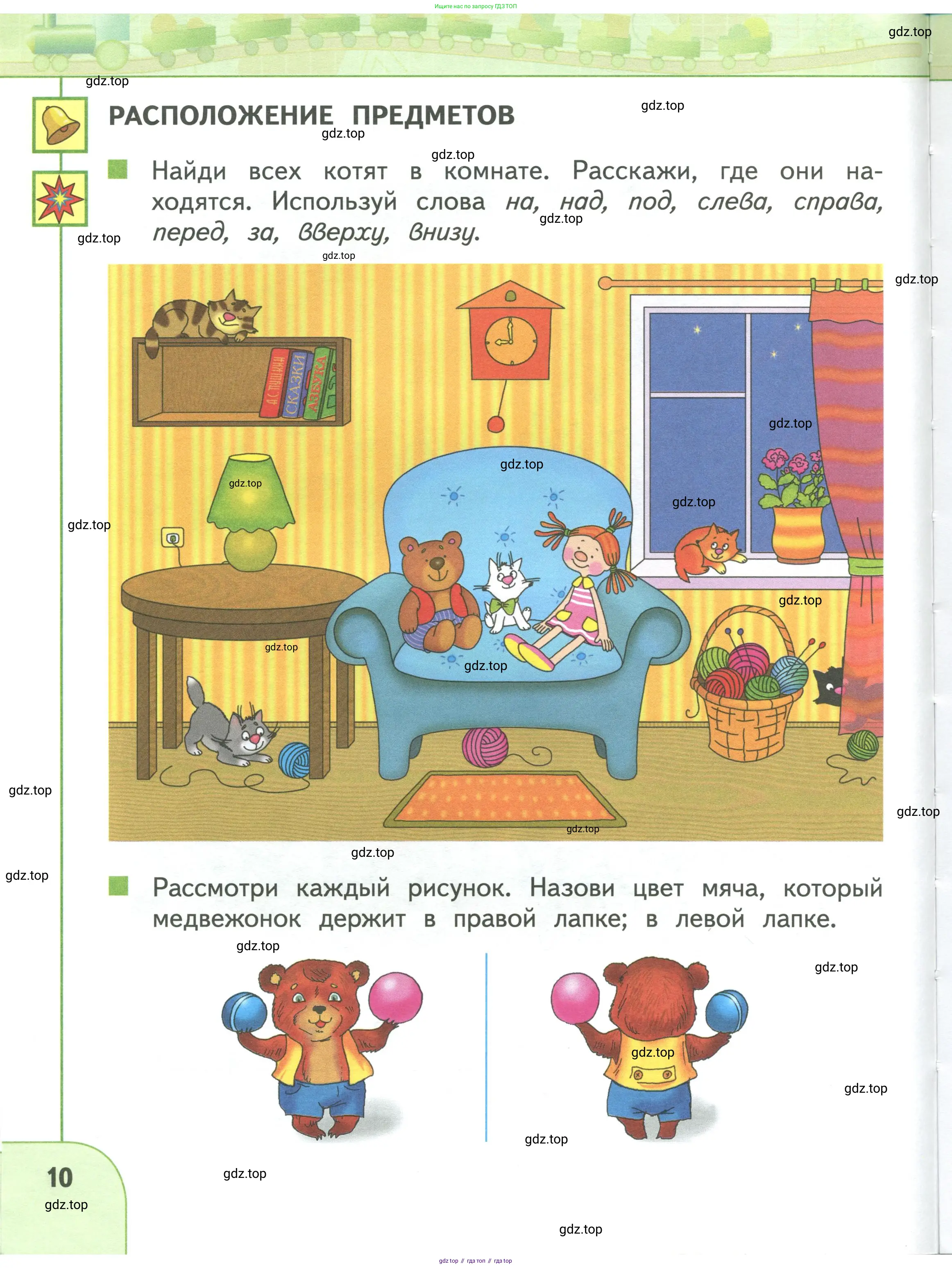 Математика, 1 класс Учебник, авторы: Дорофеев Георгий Владимирович, Миракова Татьяна Николаевна, Бука Татьяна Борисовна, издательство Просвещение, Москва, 2019 - 2022, белого цвета, Часть 1, страница 10
