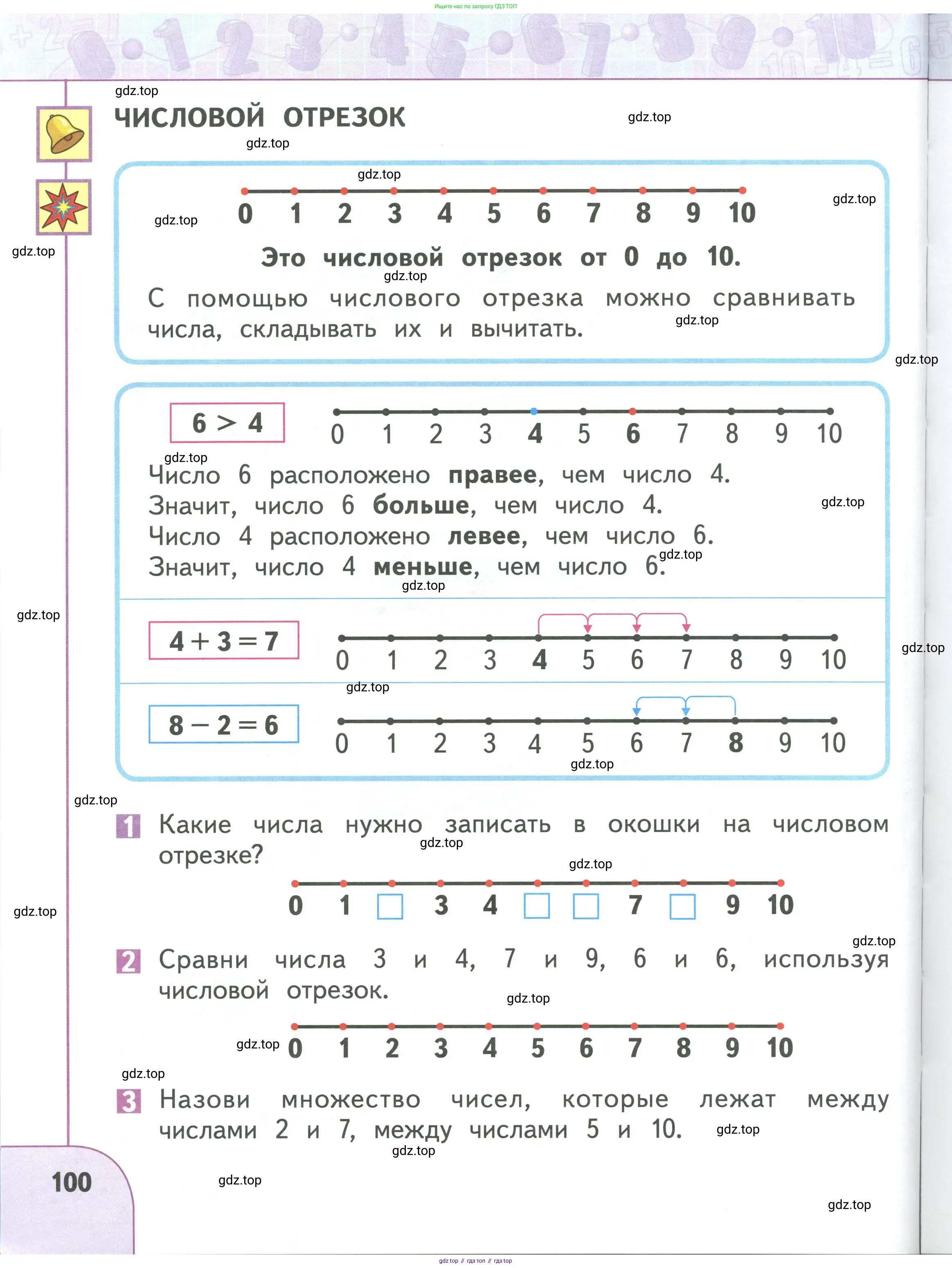 Математика, 1 класс Учебник, авторы: Дорофеев Георгий Владимирович, Миракова Татьяна Николаевна, Бука Татьяна Борисовна, издательство Просвещение, Москва, 2019 - 2022, белого цвета, Часть 1, страница 100