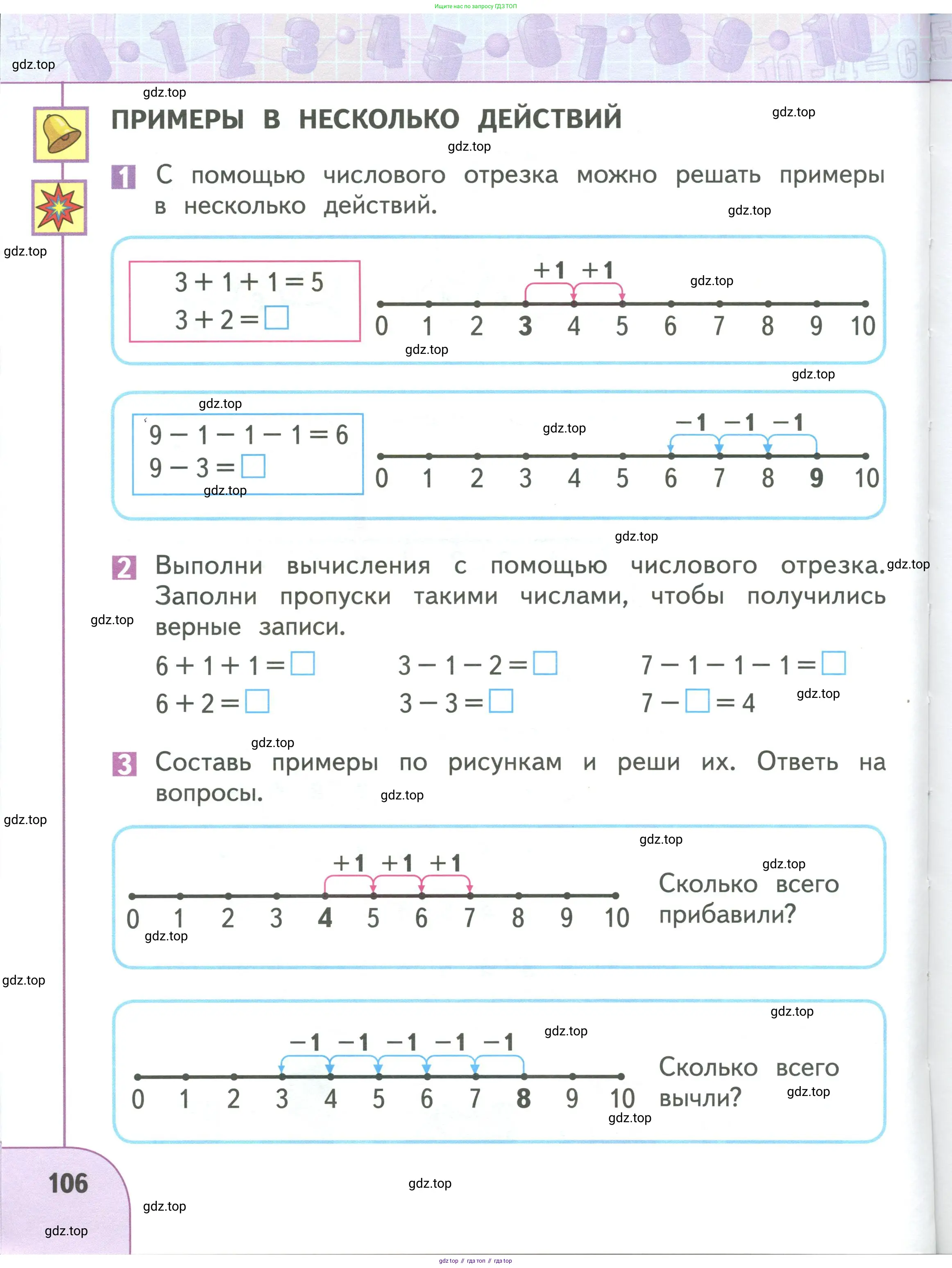 Математика, 1 класс Учебник, авторы: Дорофеев Георгий Владимирович, Миракова Татьяна Николаевна, Бука Татьяна Борисовна, издательство Просвещение, Москва, 2019 - 2022, белого цвета, Часть 1, страница 106