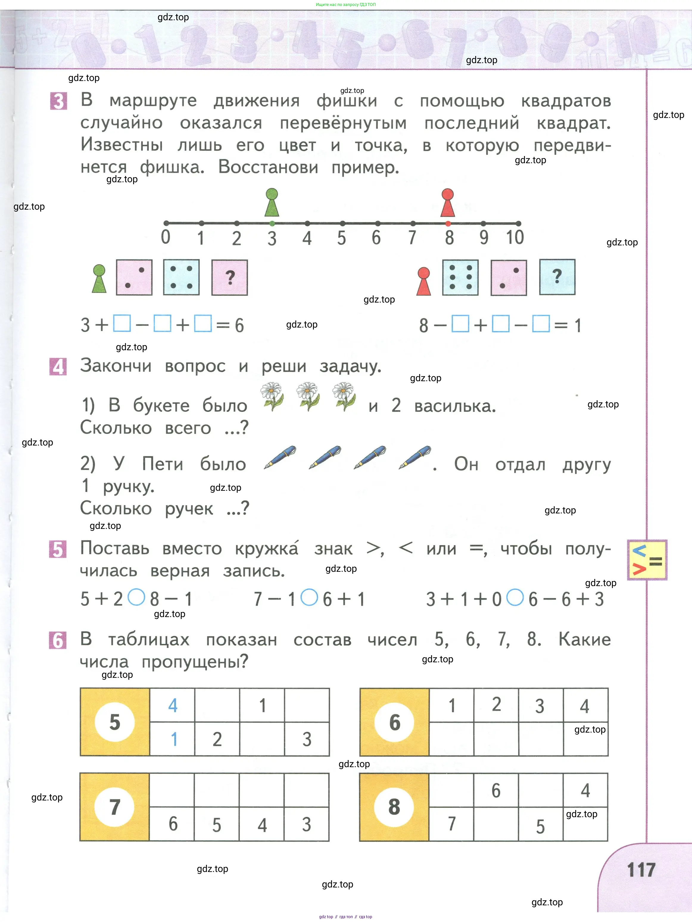Математика, 1 класс Учебник, авторы: Дорофеев Георгий Владимирович, Миракова Татьяна Николаевна, Бука Татьяна Борисовна, издательство Просвещение, Москва, 2019 - 2022, белого цвета, Часть 1, страница 117