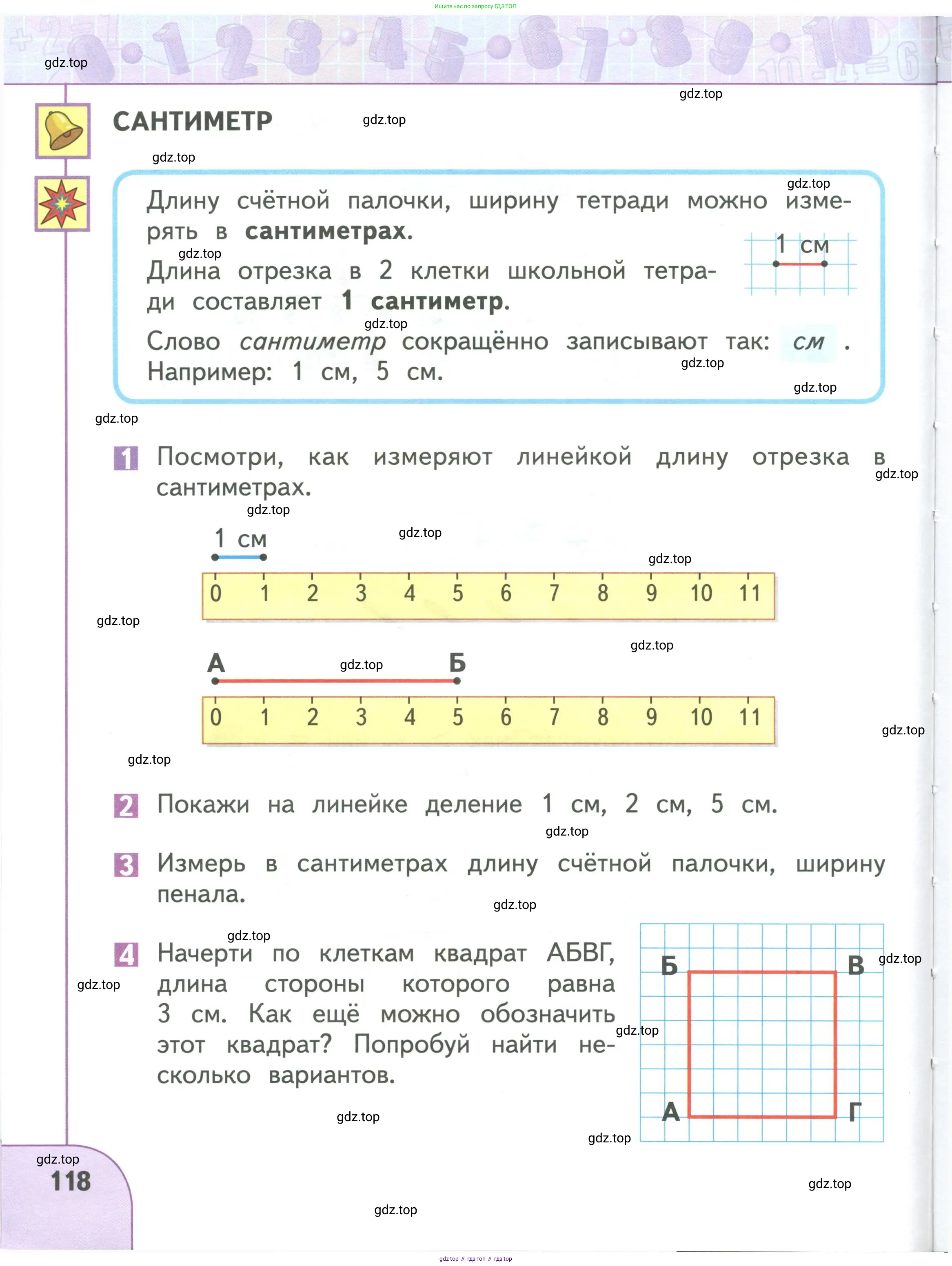 Математика, 1 класс Учебник, авторы: Дорофеев Георгий Владимирович, Миракова Татьяна Николаевна, Бука Татьяна Борисовна, издательство Просвещение, Москва, 2019 - 2022, белого цвета, Часть 1, страница 118