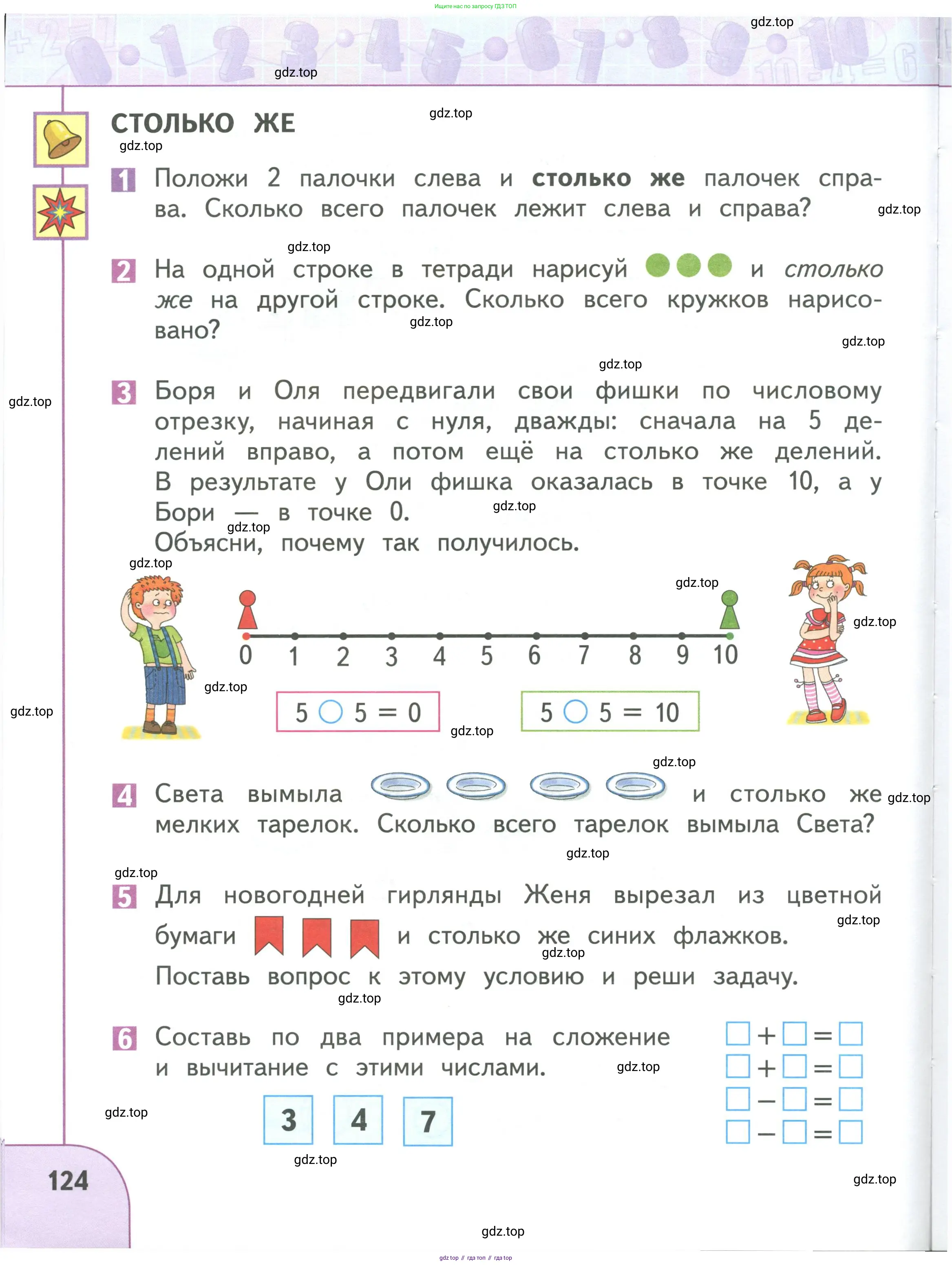 Математика, 1 класс Учебник, авторы: Дорофеев Георгий Владимирович, Миракова Татьяна Николаевна, Бука Татьяна Борисовна, издательство Просвещение, Москва, 2019 - 2022, белого цвета, Часть 1, страница 124