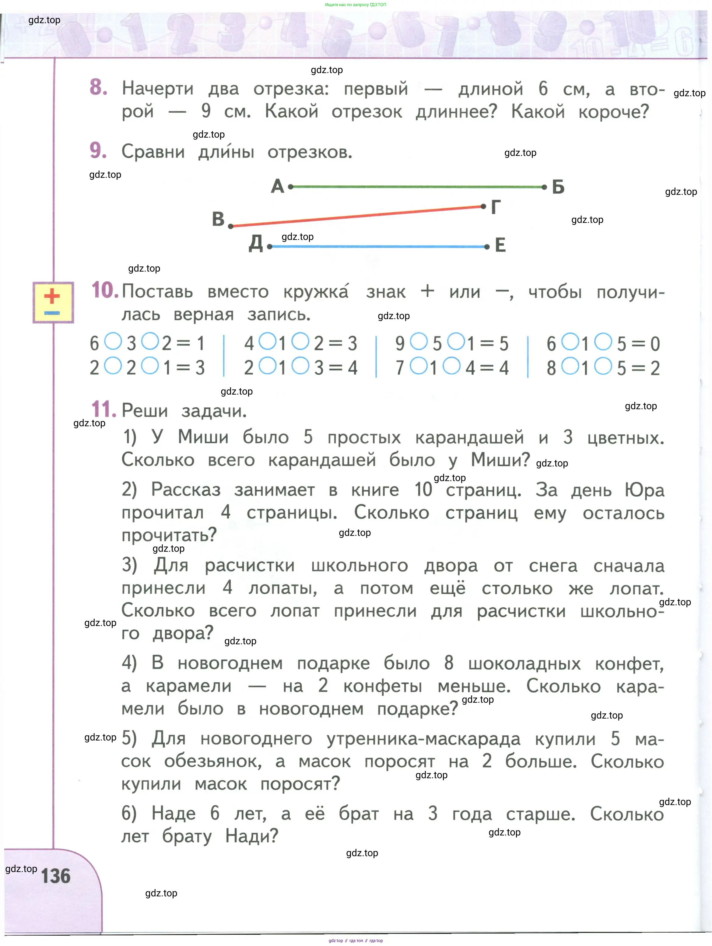 Математика, 1 класс Учебник, авторы: Дорофеев Георгий Владимирович, Миракова Татьяна Николаевна, Бука Татьяна Борисовна, издательство Просвещение, Москва, 2019 - 2022, белого цвета, Часть 1, страница 136