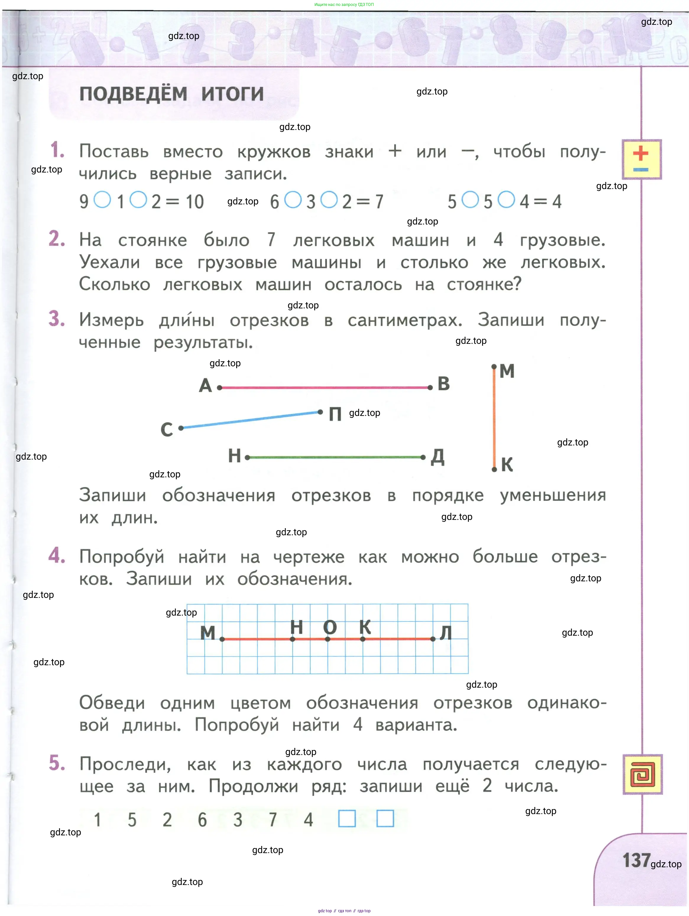 Математика, 1 класс Учебник, авторы: Дорофеев Георгий Владимирович, Миракова Татьяна Николаевна, Бука Татьяна Борисовна, издательство Просвещение, Москва, 2019 - 2022, белого цвета, Часть 1, страница 137