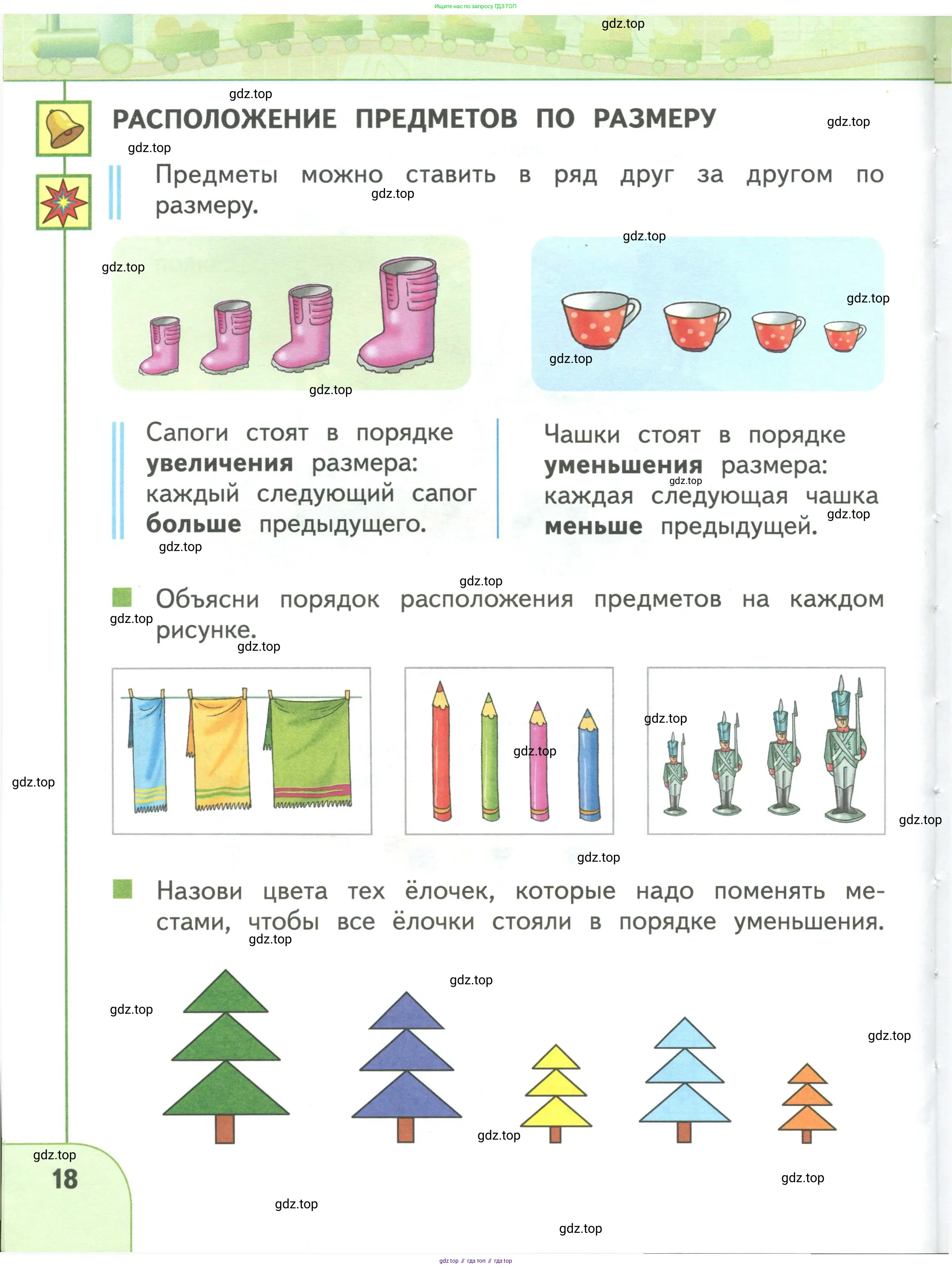 Математика, 1 класс Учебник, авторы: Дорофеев Георгий Владимирович, Миракова Татьяна Николаевна, Бука Татьяна Борисовна, издательство Просвещение, Москва, 2019 - 2022, белого цвета, Часть 1, страница 18
