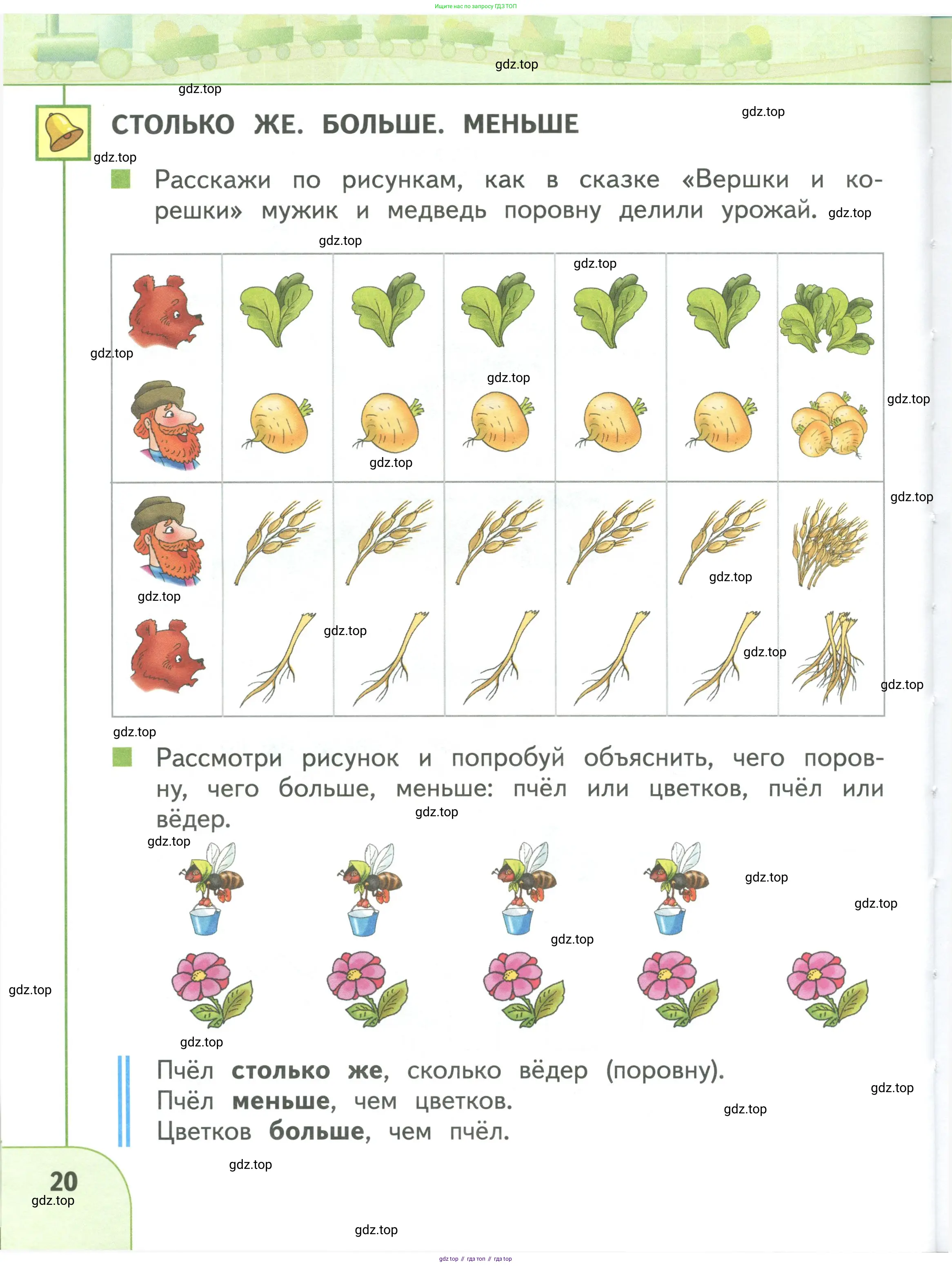 Математика, 1 класс Учебник, авторы: Дорофеев Георгий Владимирович, Миракова Татьяна Николаевна, Бука Татьяна Борисовна, издательство Просвещение, Москва, 2019 - 2022, белого цвета, Часть 1, страница 20