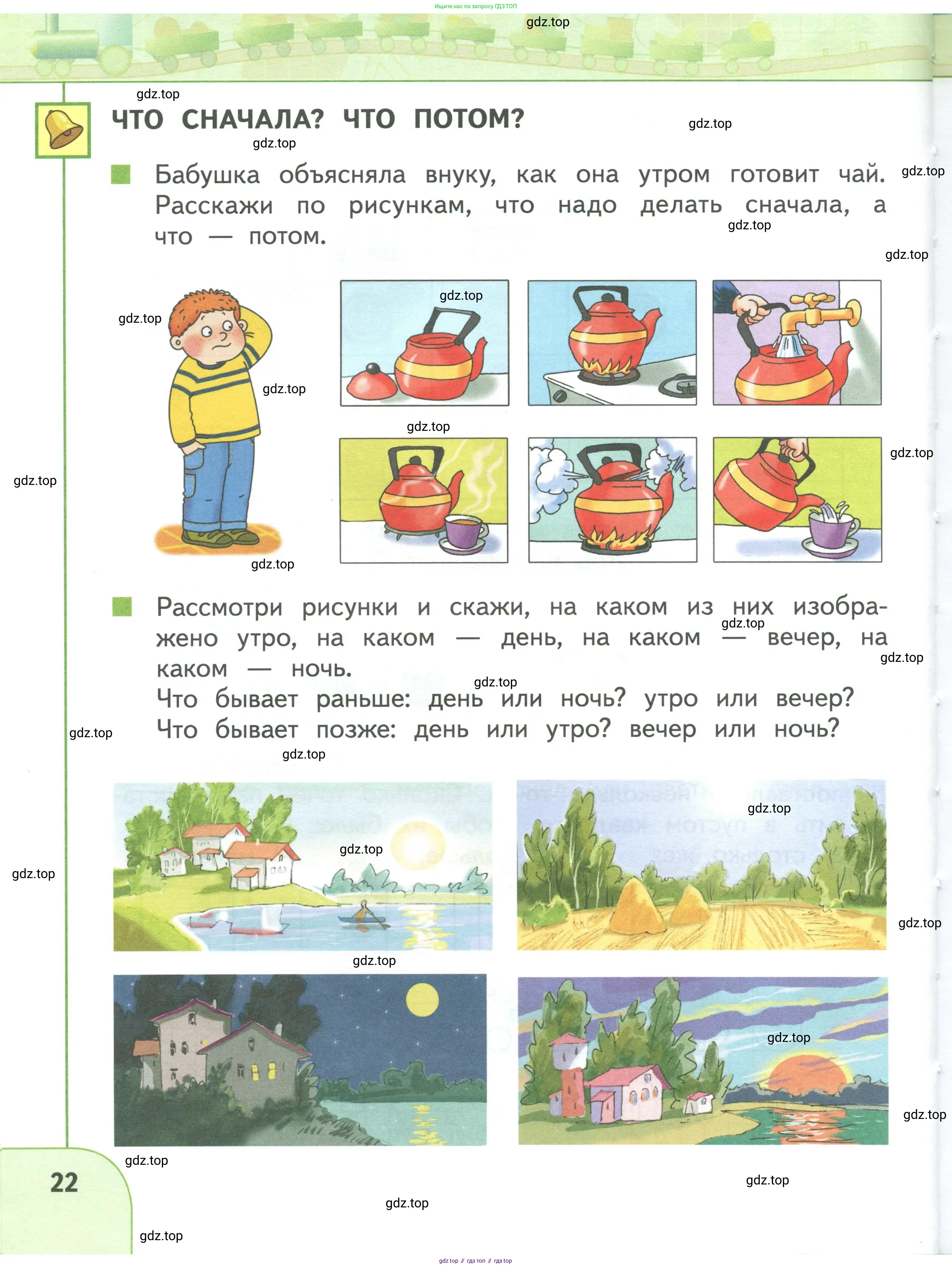 Математика, 1 класс Учебник, авторы: Дорофеев Георгий Владимирович, Миракова Татьяна Николаевна, Бука Татьяна Борисовна, издательство Просвещение, Москва, 2019 - 2022, белого цвета, Часть 1, страница 22