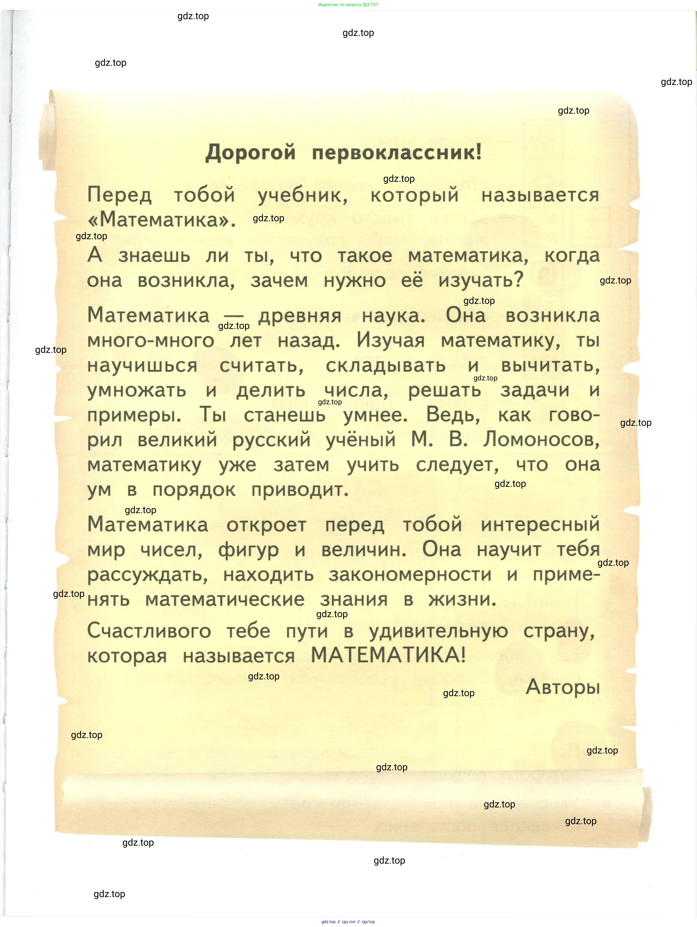 Математика, 1 класс Учебник, авторы: Дорофеев Георгий Владимирович, Миракова Татьяна Николаевна, Бука Татьяна Борисовна, издательство Просвещение, Москва, 2019 - 2022, белого цвета, страница 3