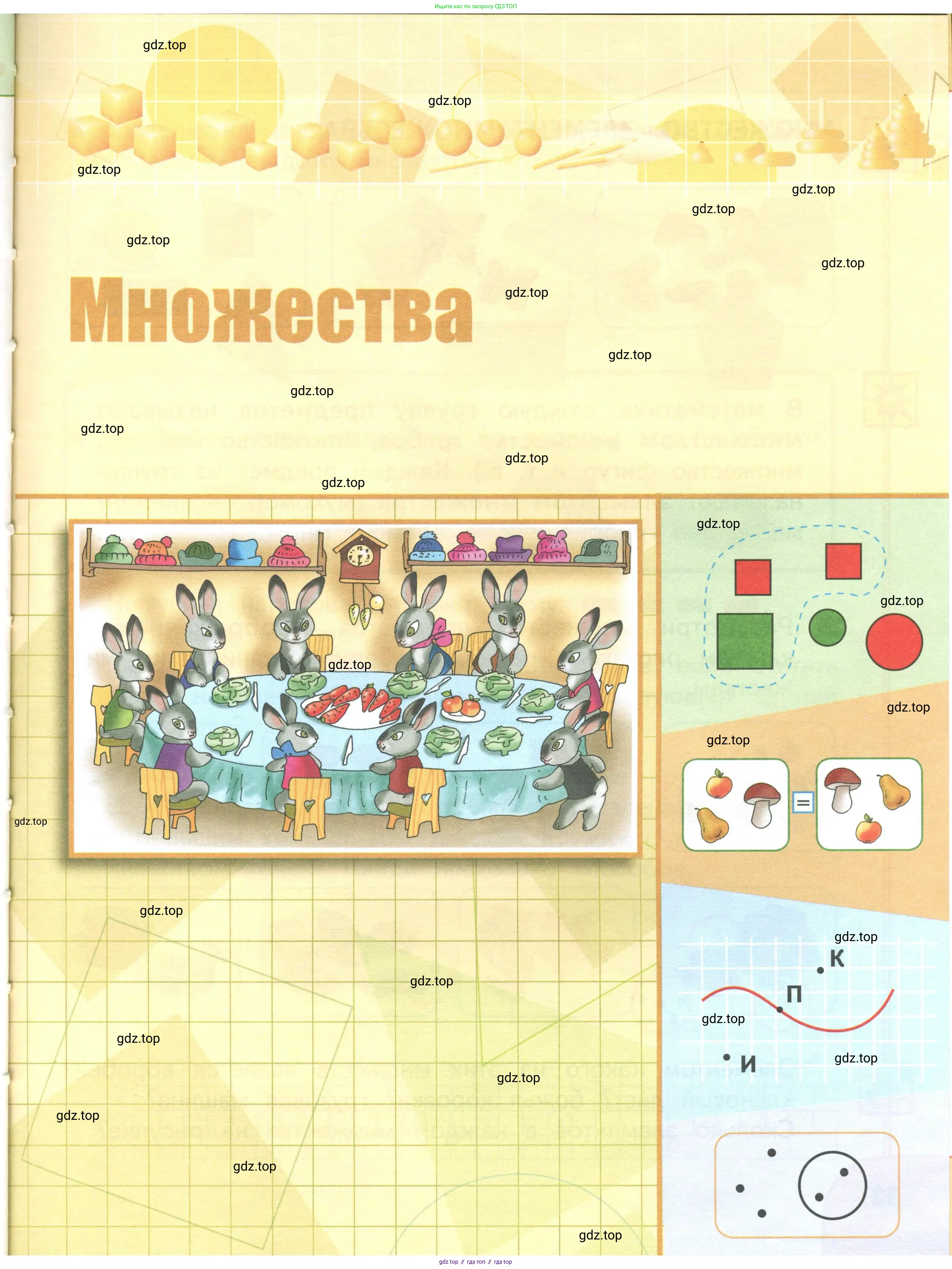 Математика, 1 класс Учебник, авторы: Дорофеев Георгий Владимирович, Миракова Татьяна Николаевна, Бука Татьяна Борисовна, издательство Просвещение, Москва, 2019 - 2022, белого цвета, Часть 2, страница 31