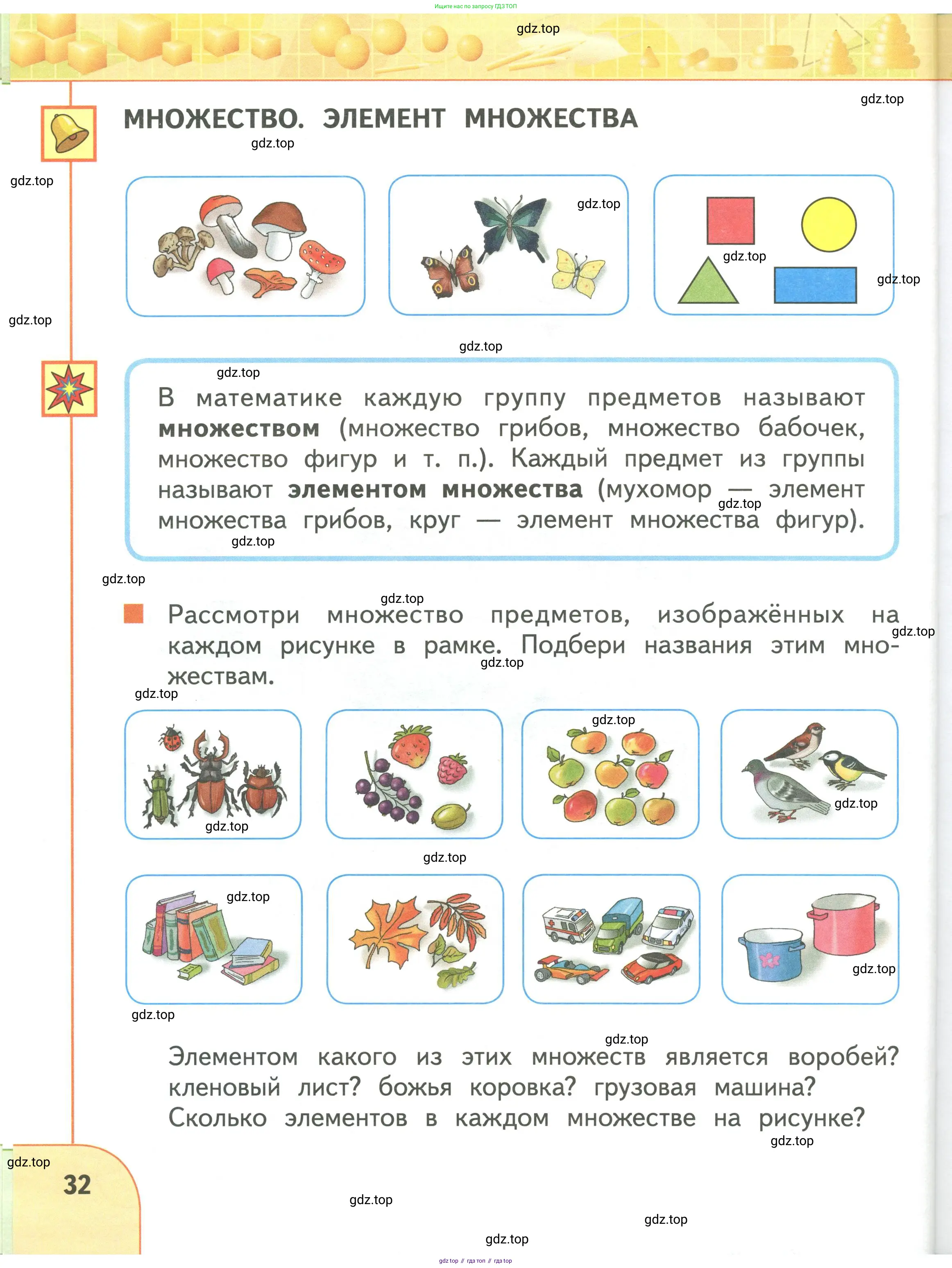 Математика, 1 класс Учебник, авторы: Дорофеев Георгий Владимирович, Миракова Татьяна Николаевна, Бука Татьяна Борисовна, издательство Просвещение, Москва, 2019 - 2022, белого цвета, Часть 1, страница 32
