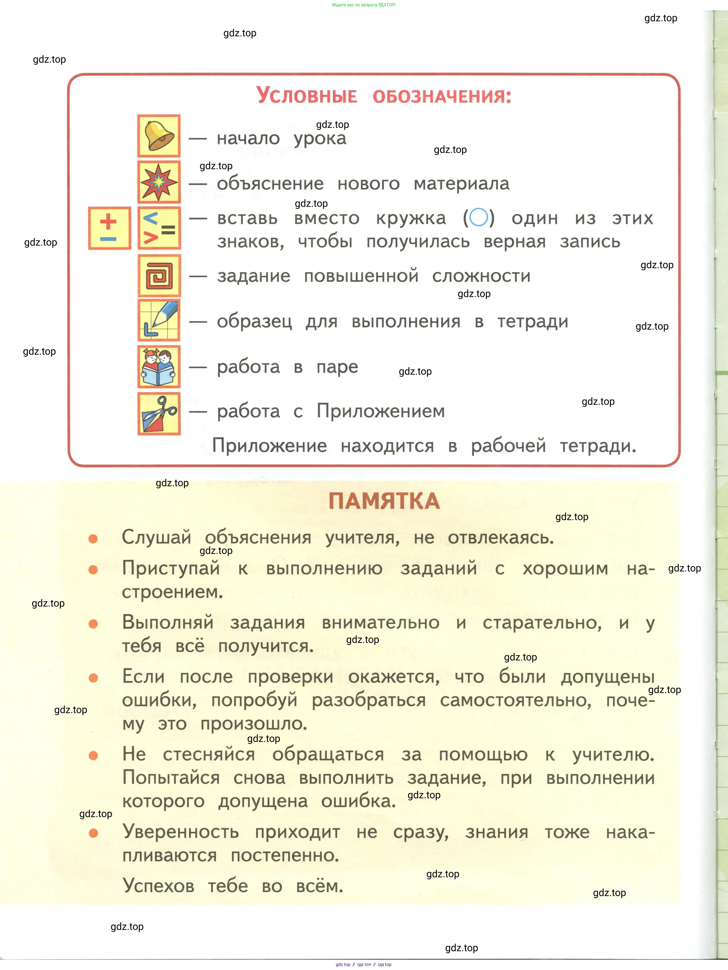 Математика, 1 класс Учебник, авторы: Дорофеев Георгий Владимирович, Миракова Татьяна Николаевна, Бука Татьяна Борисовна, издательство Просвещение, Москва, 2019 - 2022, белого цвета, Часть 2, страница 4
