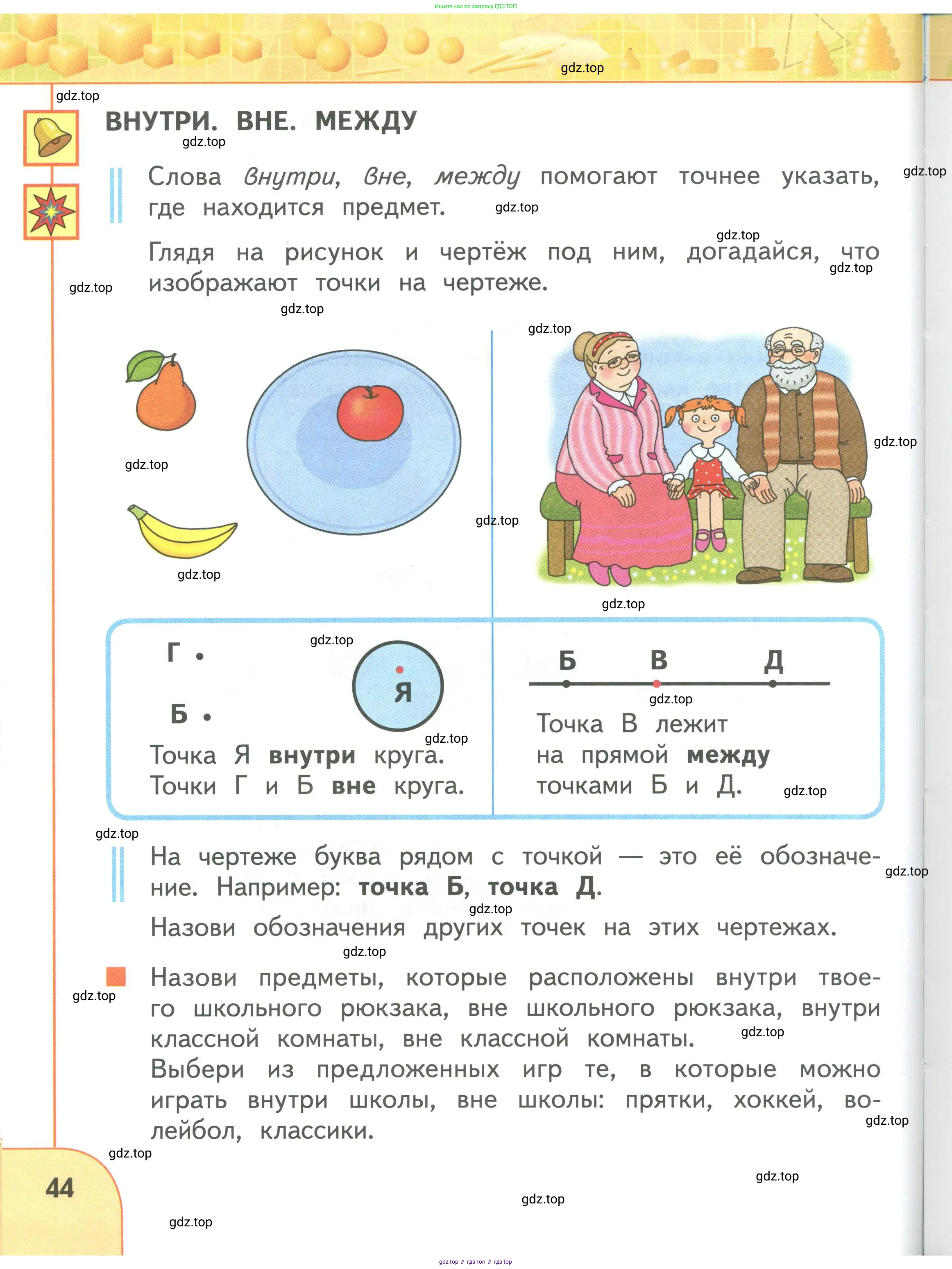 Математика, 1 класс Учебник, авторы: Дорофеев Георгий Владимирович, Миракова Татьяна Николаевна, Бука Татьяна Борисовна, издательство Просвещение, Москва, 2019 - 2022, белого цвета, Часть 1, страница 44