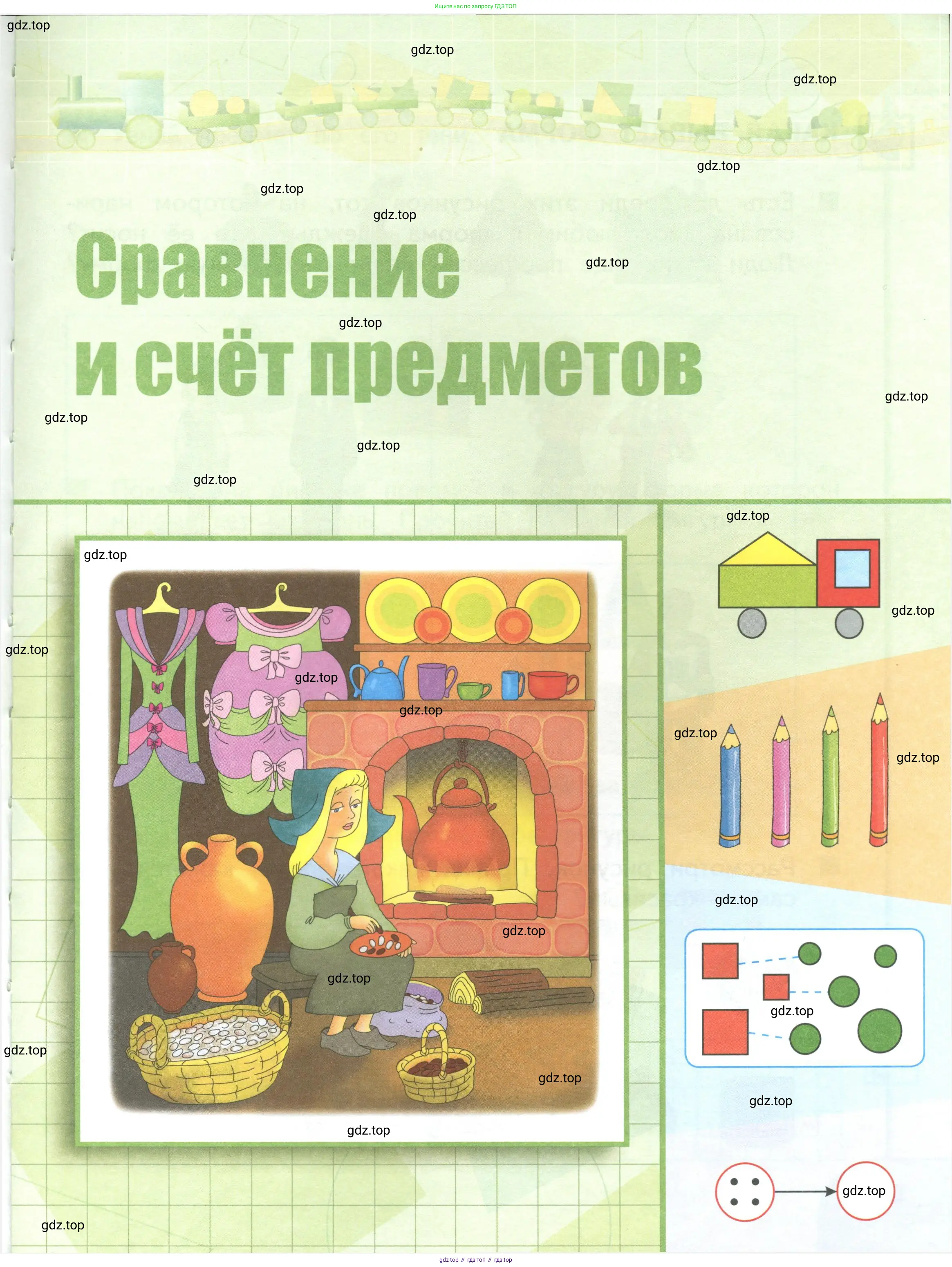 Математика, 1 класс Учебник, авторы: Дорофеев Георгий Владимирович, Миракова Татьяна Николаевна, Бука Татьяна Борисовна, издательство Просвещение, Москва, 2019 - 2022, белого цвета, Часть 2, страница 5
