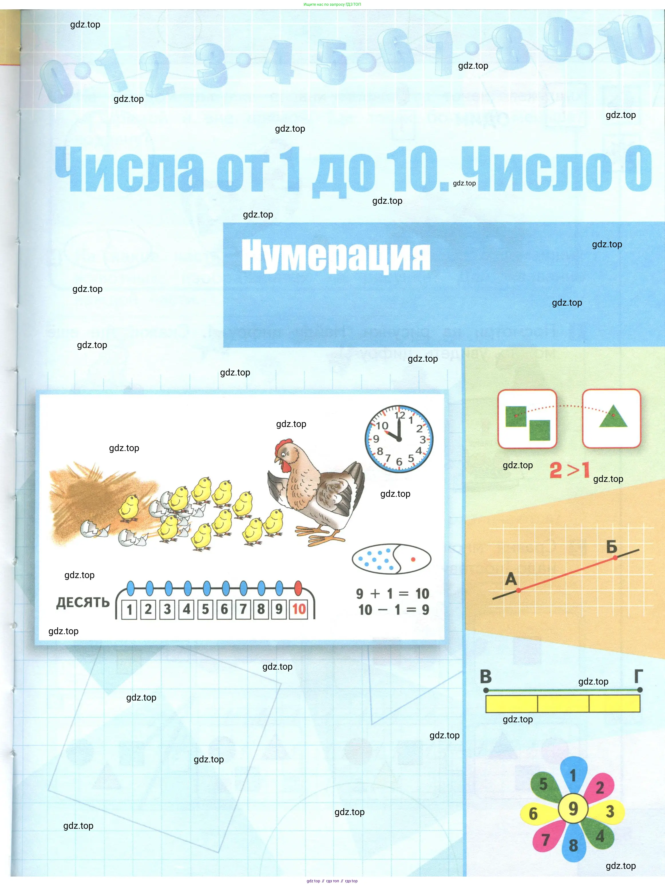Математика, 1 класс Учебник, авторы: Дорофеев Георгий Владимирович, Миракова Татьяна Николаевна, Бука Татьяна Борисовна, издательство Просвещение, Москва, 2019 - 2022, белого цвета, Часть 2, страница 51