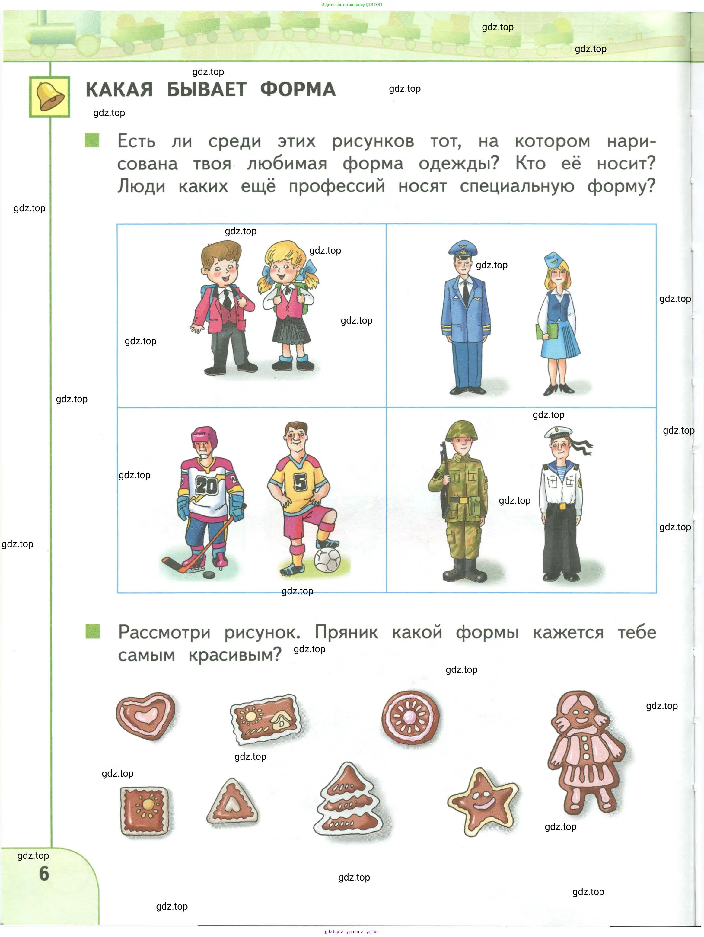 Математика, 1 класс Учебник, авторы: Дорофеев Георгий Владимирович, Миракова Татьяна Николаевна, Бука Татьяна Борисовна, издательство Просвещение, Москва, 2019 - 2022, белого цвета, Часть 1, страница 6