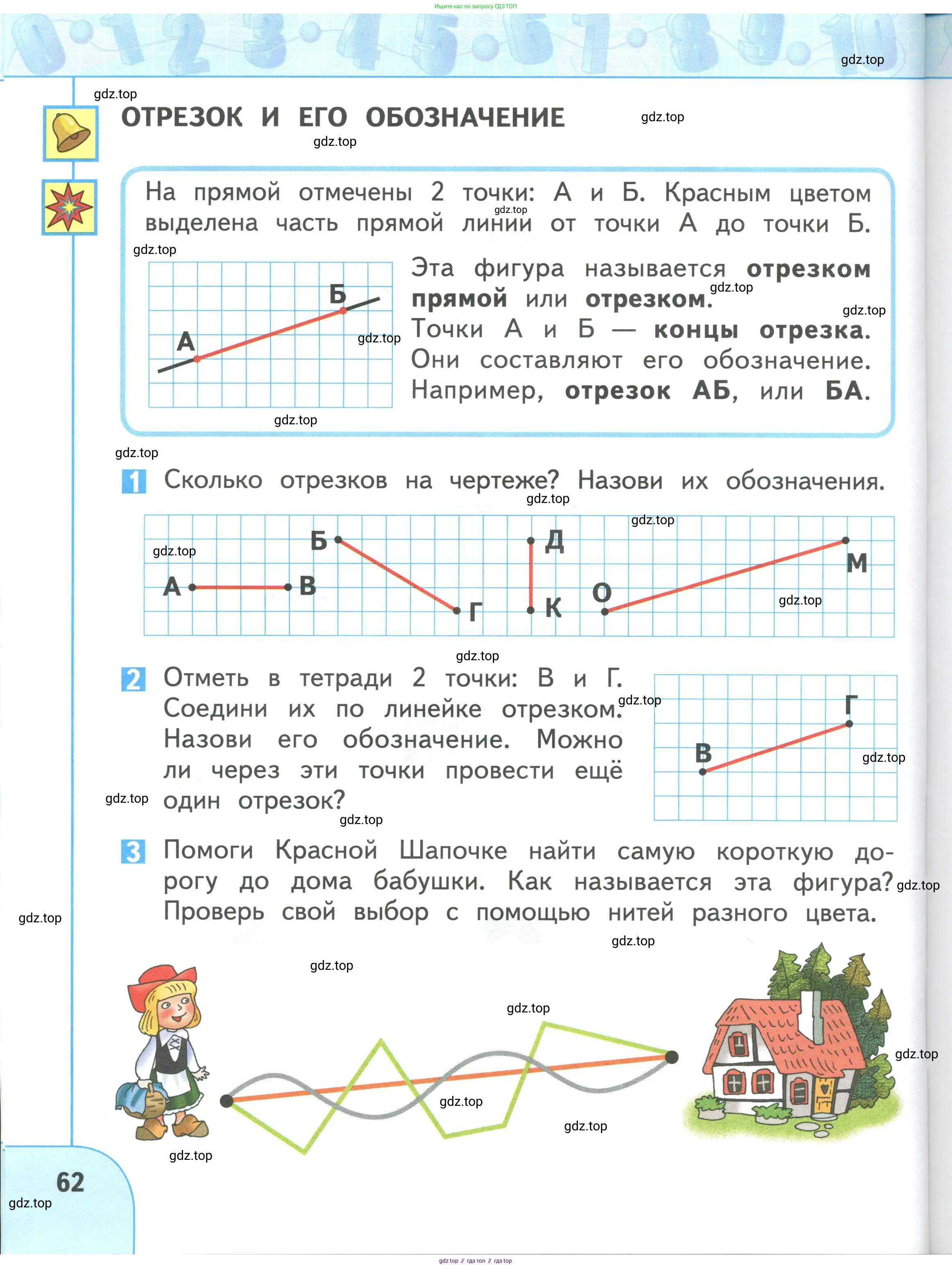 Математика, 1 класс Учебник, авторы: Дорофеев Георгий Владимирович, Миракова Татьяна Николаевна, Бука Татьяна Борисовна, издательство Просвещение, Москва, 2019 - 2022, белого цвета, Часть 1, страница 62