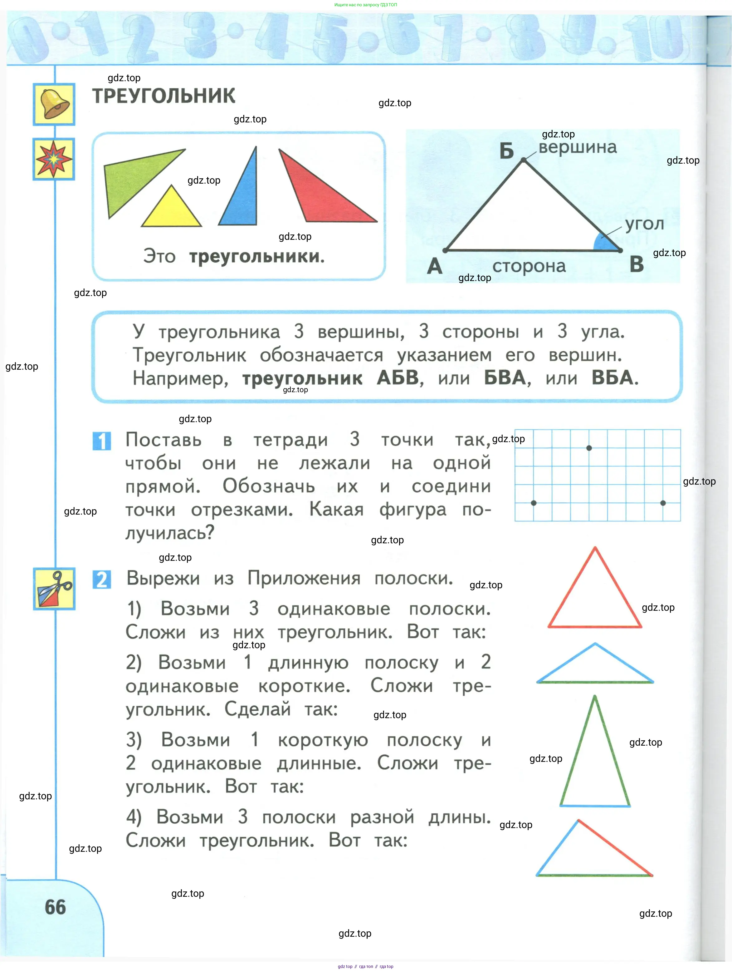 Математика, 1 класс Учебник, авторы: Дорофеев Георгий Владимирович, Миракова Татьяна Николаевна, Бука Татьяна Борисовна, издательство Просвещение, Москва, 2019 - 2022, белого цвета, Часть 1, страница 66