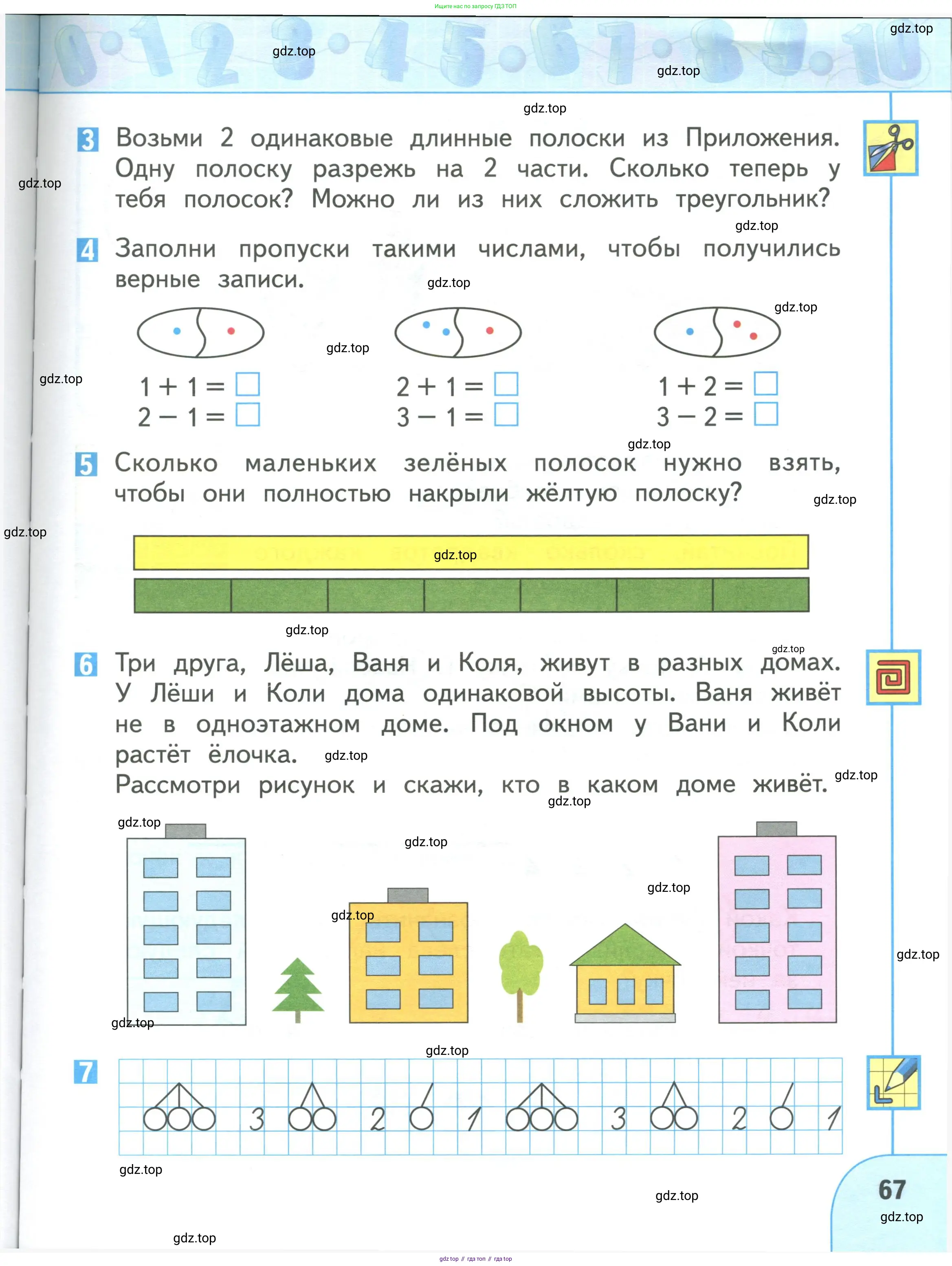 Математика, 1 класс Учебник, авторы: Дорофеев Георгий Владимирович, Миракова Татьяна Николаевна, Бука Татьяна Борисовна, издательство Просвещение, Москва, 2019 - 2022, белого цвета, Часть 1, страница 67