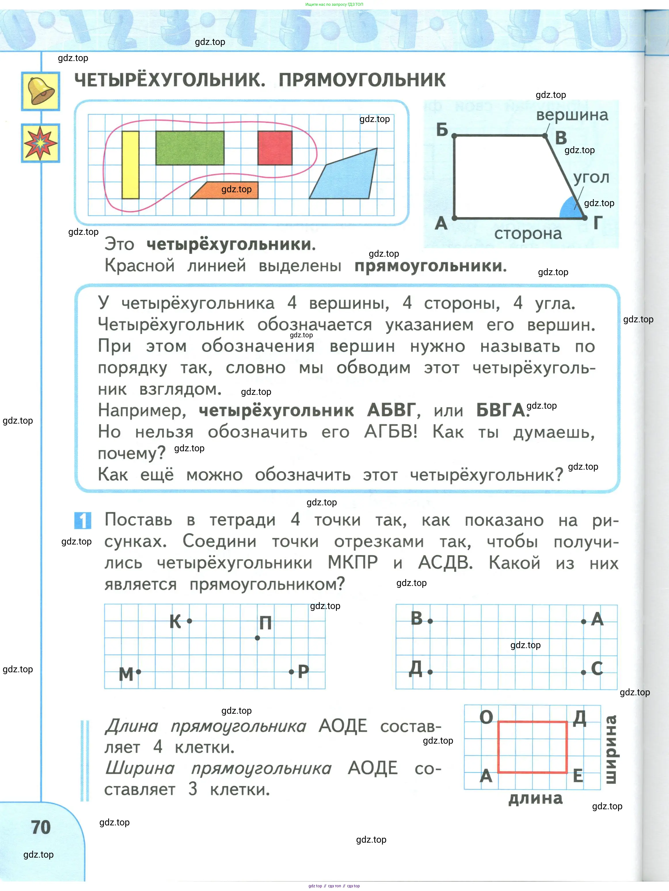 Математика, 1 класс Учебник, авторы: Дорофеев Георгий Владимирович, Миракова Татьяна Николаевна, Бука Татьяна Борисовна, издательство Просвещение, Москва, 2019 - 2022, белого цвета, Часть 1, страница 70