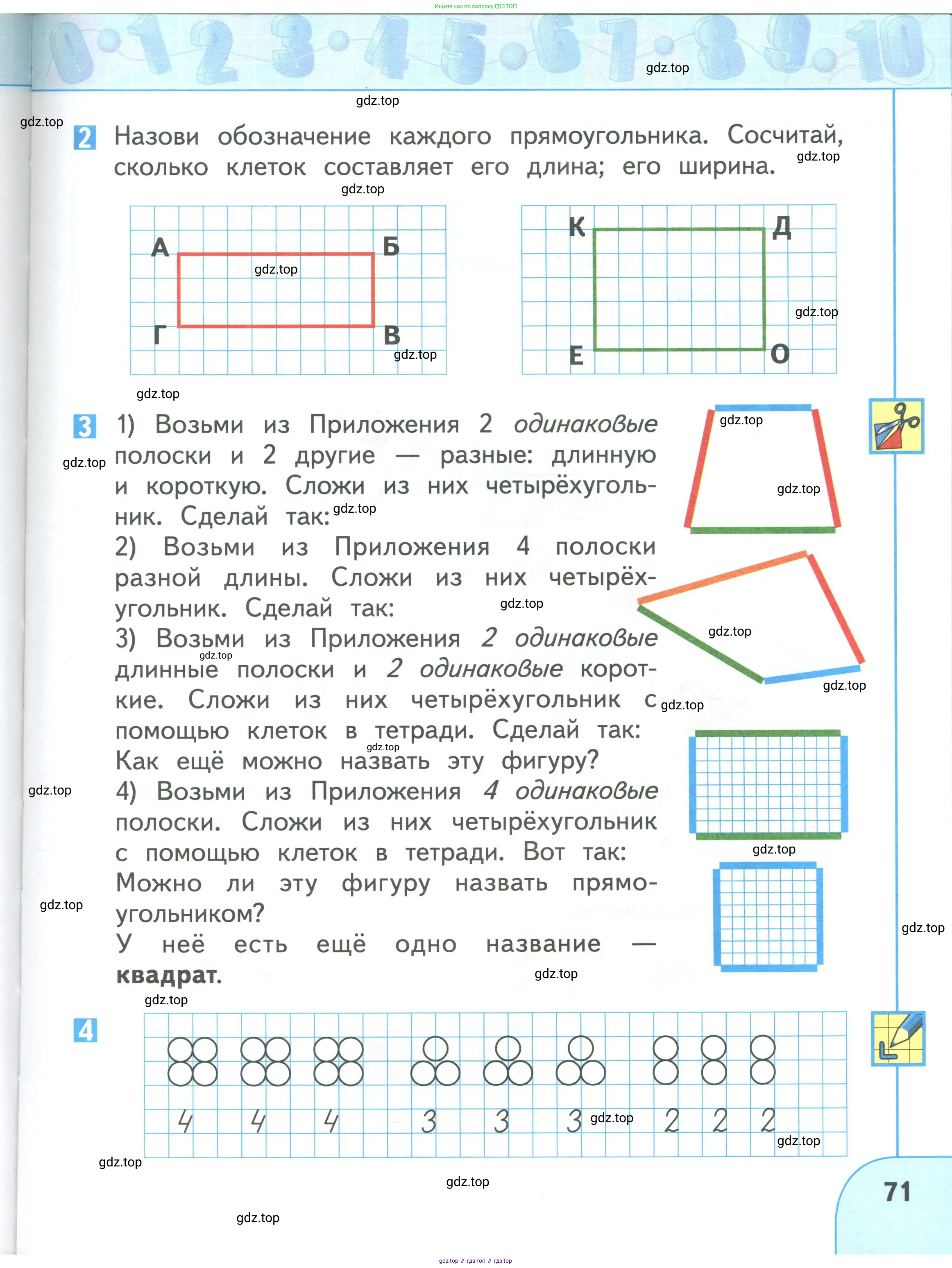Математика, 1 класс Учебник, авторы: Дорофеев Георгий Владимирович, Миракова Татьяна Николаевна, Бука Татьяна Борисовна, издательство Просвещение, Москва, 2019 - 2022, белого цвета, Часть 1, страница 71