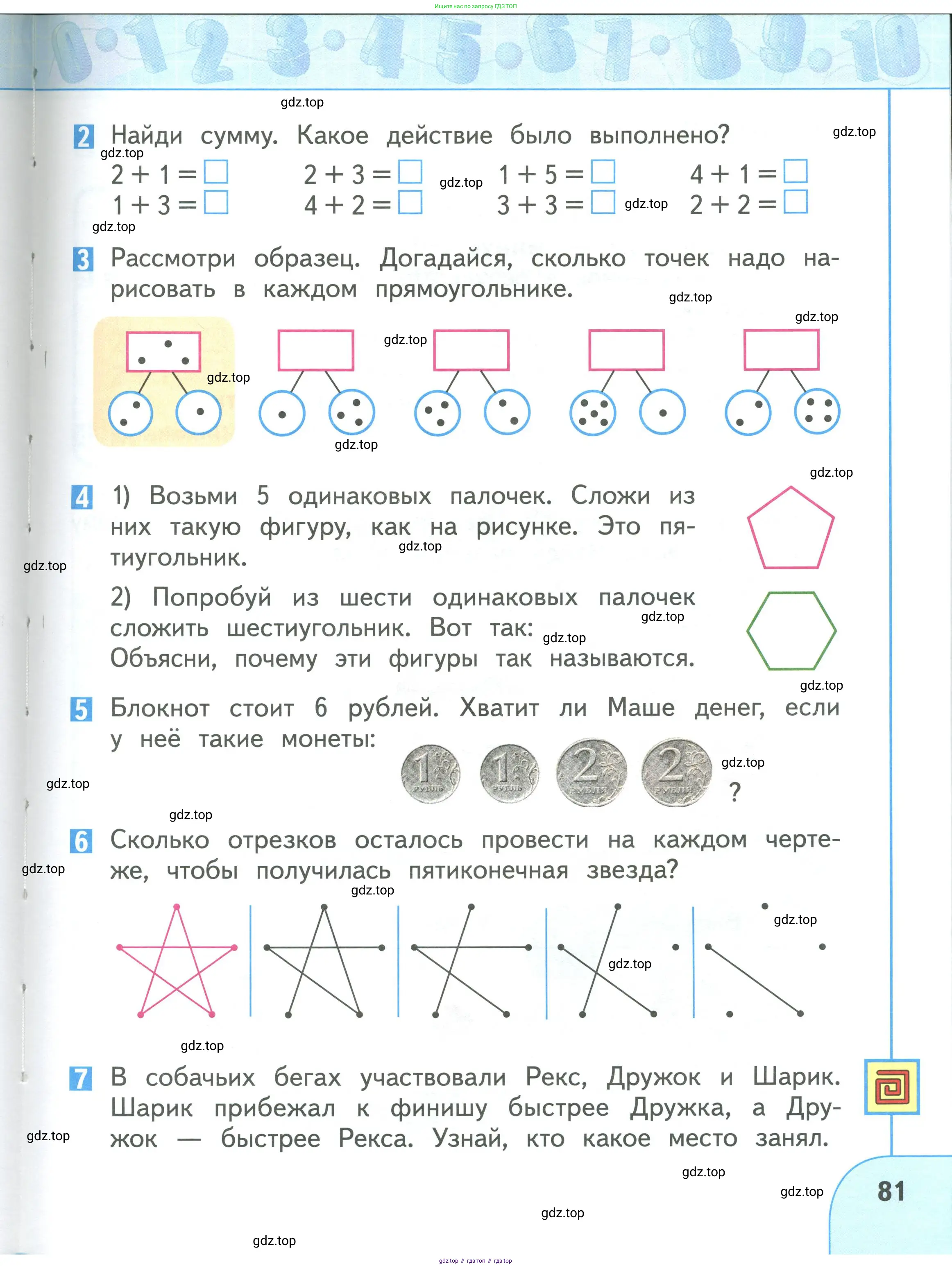 Математика, 1 класс Учебник, авторы: Дорофеев Георгий Владимирович, Миракова Татьяна Николаевна, Бука Татьяна Борисовна, издательство Просвещение, Москва, 2019 - 2022, белого цвета, Часть 1, страница 81