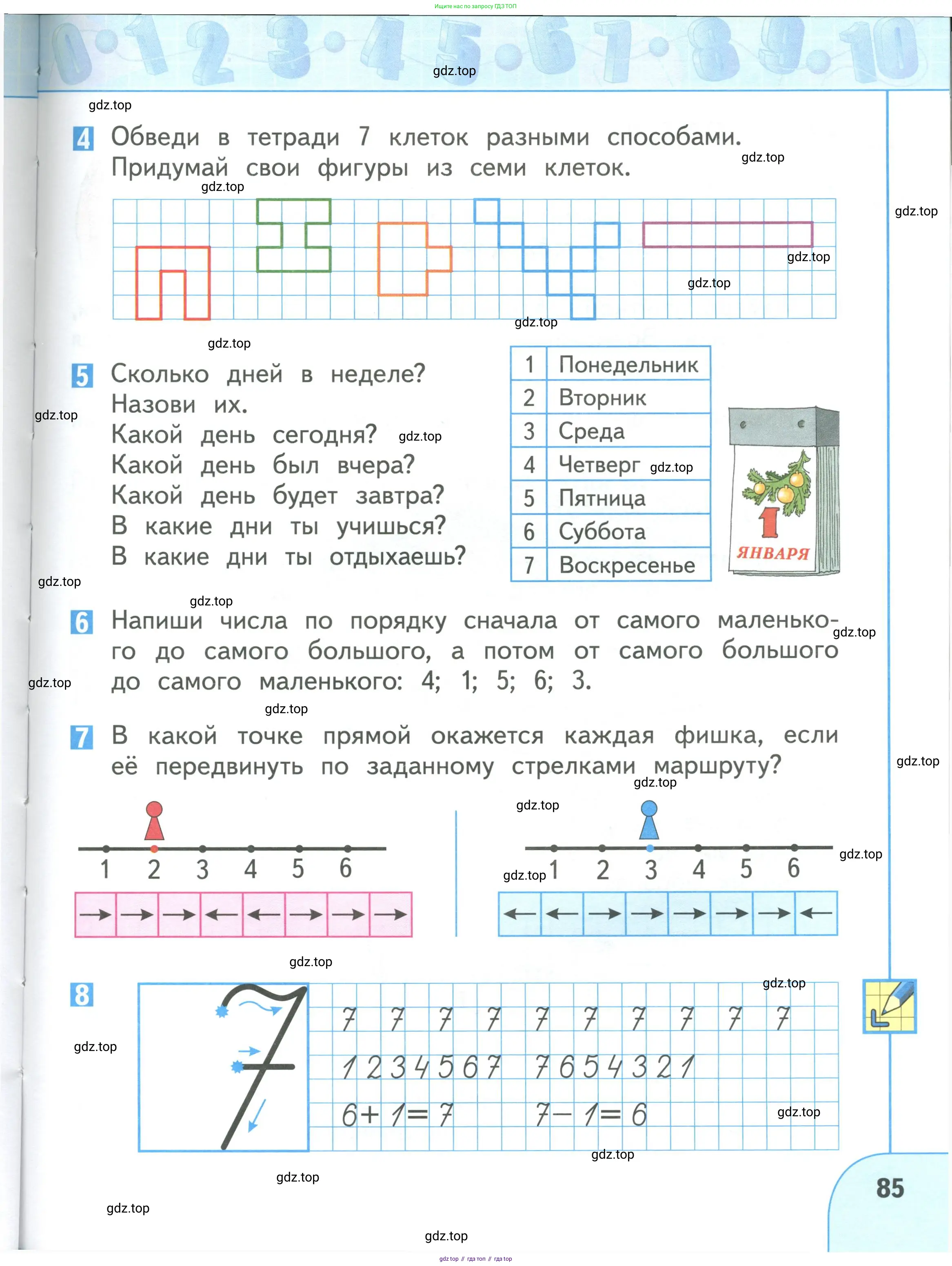 Математика, 1 класс Учебник, авторы: Дорофеев Георгий Владимирович, Миракова Татьяна Николаевна, Бука Татьяна Борисовна, издательство Просвещение, Москва, 2019 - 2022, белого цвета, Часть 1, страница 85