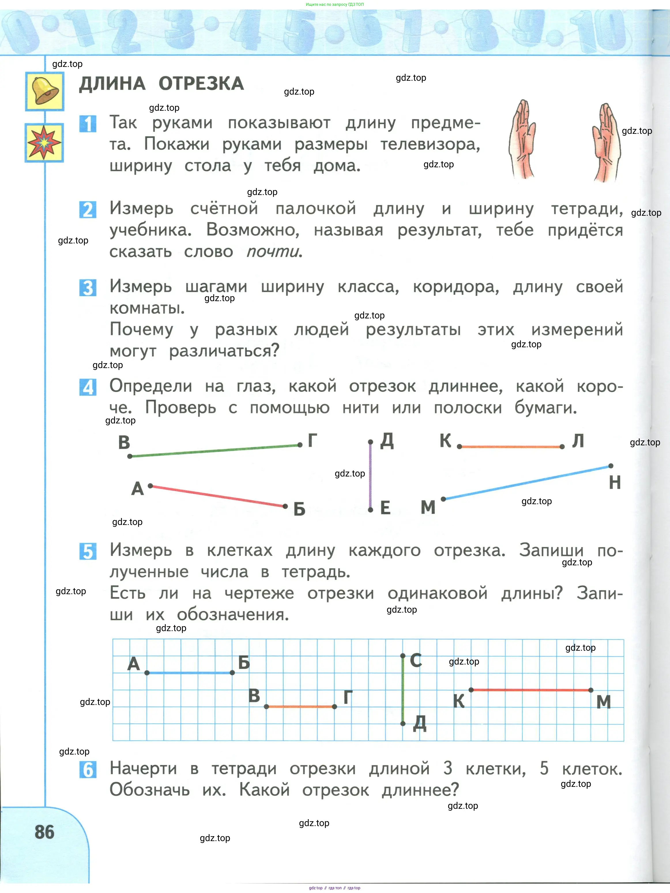 Математика, 1 класс Учебник, авторы: Дорофеев Георгий Владимирович, Миракова Татьяна Николаевна, Бука Татьяна Борисовна, издательство Просвещение, Москва, 2019 - 2022, белого цвета, Часть 1, страница 86