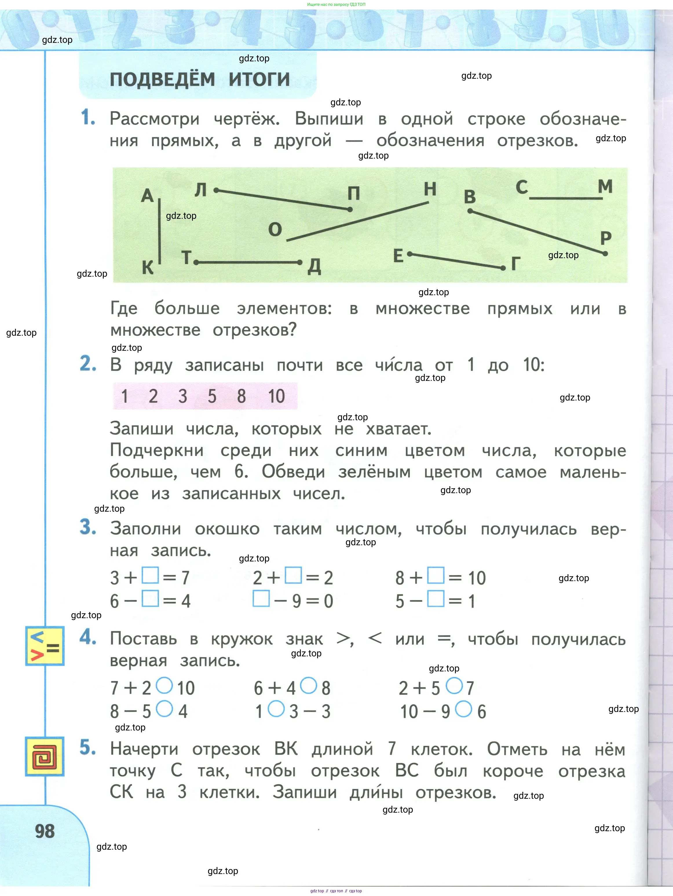 Математика, 1 класс Учебник, авторы: Дорофеев Георгий Владимирович, Миракова Татьяна Николаевна, Бука Татьяна Борисовна, издательство Просвещение, Москва, 2019 - 2022, белого цвета, Часть 1, страница 98