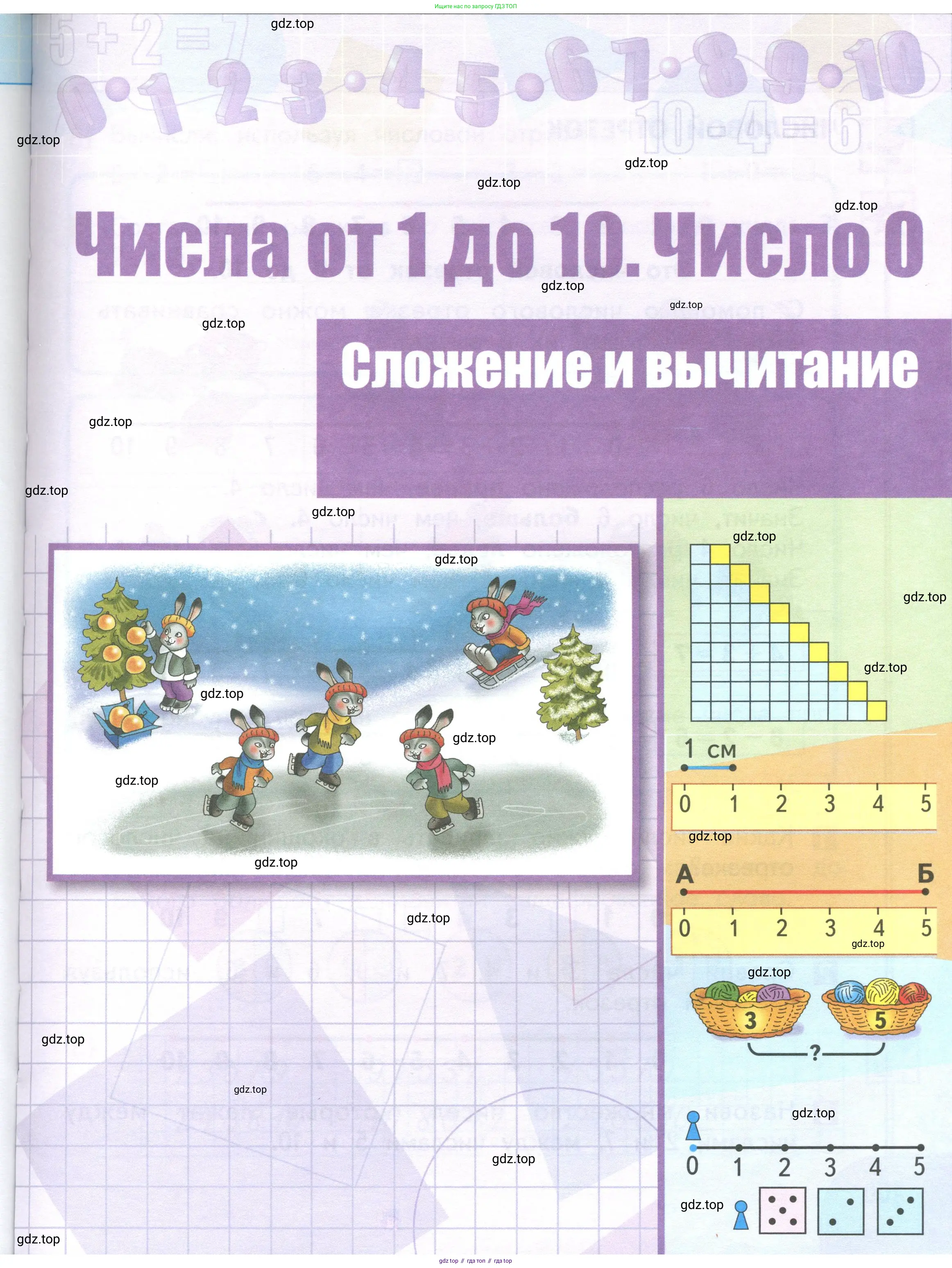 Математика, 1 класс Учебник, авторы: Дорофеев Георгий Владимирович, Миракова Татьяна Николаевна, Бука Татьяна Борисовна, издательство Просвещение, Москва, 2019 - 2022, белого цвета, страница 99