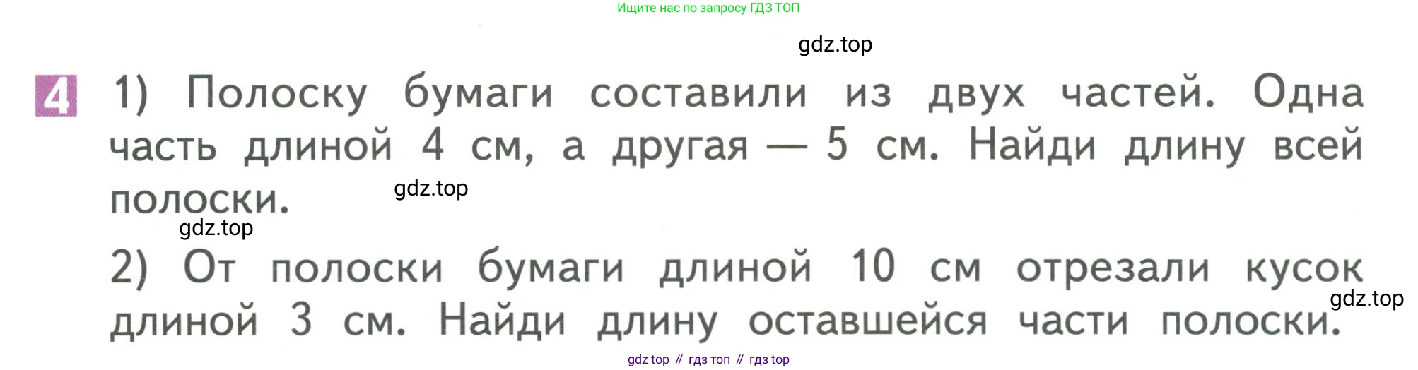Математика, 1 класс Учебник, авторы: Дорофеев Георгий Владимирович, Миракова Татьяна Николаевна, Бука Татьяна Борисовна, издательство Просвещение, Москва, 2019 - 2022, белого цвета, Часть 2, страница 12, номер 4, Условие 2019-2022