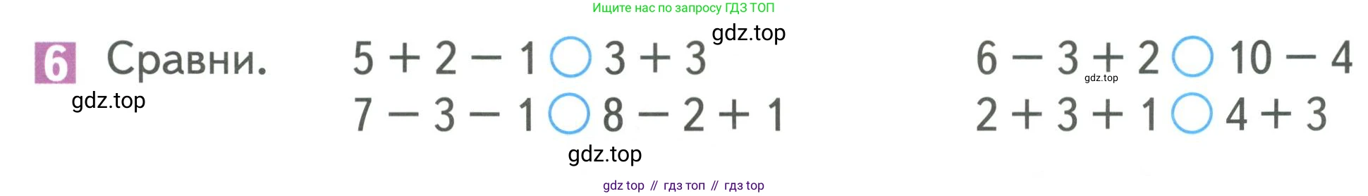 Математика, 1 класс Учебник, авторы: Дорофеев Георгий Владимирович, Миракова Татьяна Николаевна, Бука Татьяна Борисовна, издательство Просвещение, Москва, 2019 - 2022, белого цвета, Часть 2, страница 13, номер 6, Условие 2019-2022