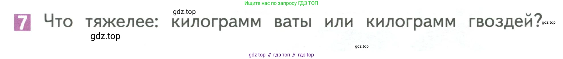 Математика, 1 класс Учебник, авторы: Дорофеев Георгий Владимирович, Миракова Татьяна Николаевна, Бука Татьяна Борисовна, издательство Просвещение, Москва, 2019 - 2022, белого цвета, Часть 2, страница 13, номер 7, Условие 2019-2022