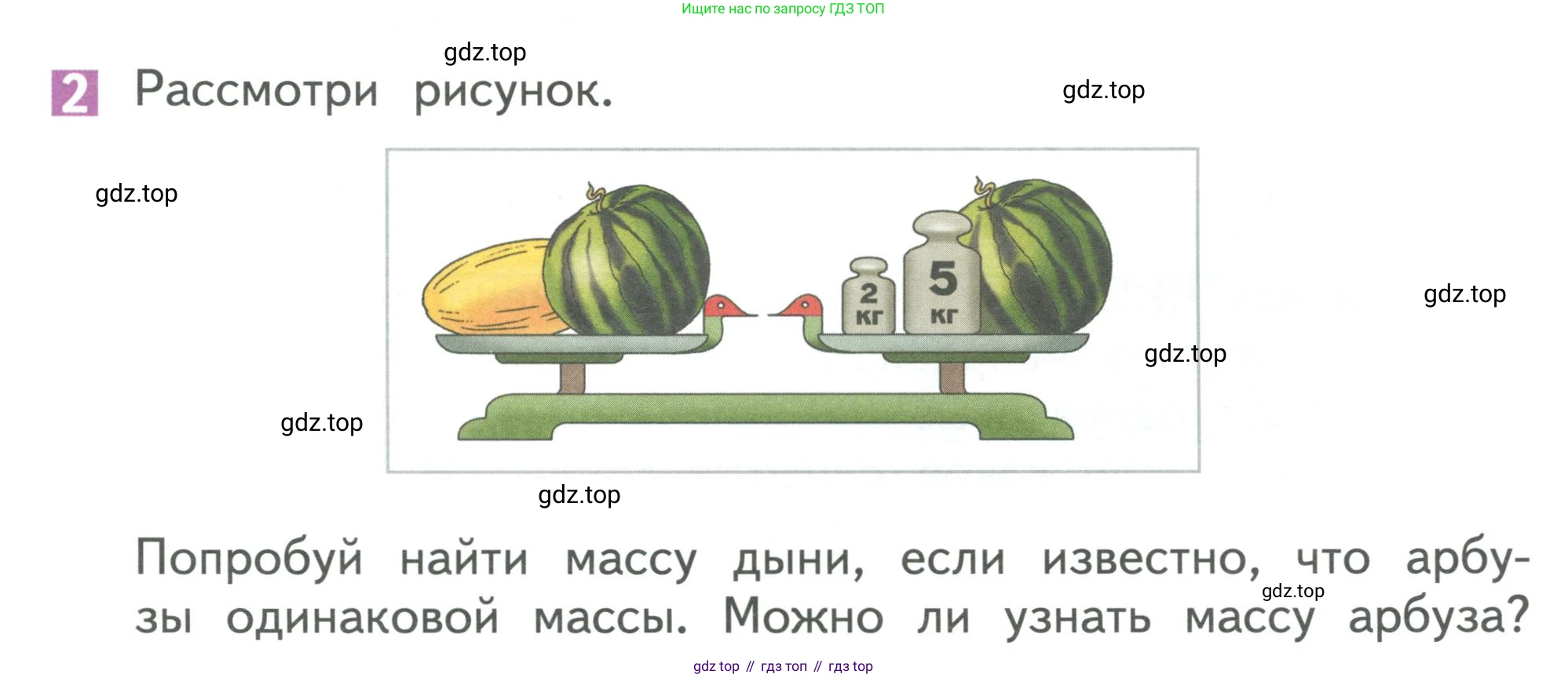Математика, 1 класс Учебник, авторы: Дорофеев Георгий Владимирович, Миракова Татьяна Николаевна, Бука Татьяна Борисовна, издательство Просвещение, Москва, 2019 - 2022, белого цвета, Часть 2, страница 13, номер 2, Условие 2019-2022