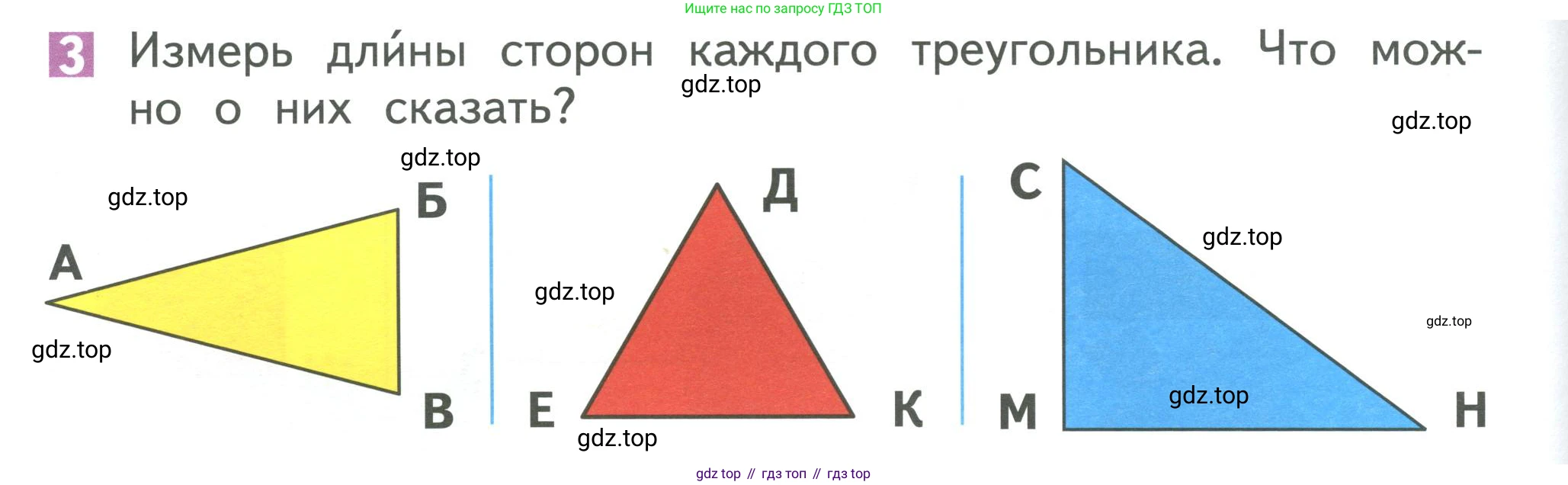 Математика, 1 класс Учебник, авторы: Дорофеев Георгий Владимирович, Миракова Татьяна Николаевна, Бука Татьяна Борисовна, издательство Просвещение, Москва, 2019 - 2022, белого цвета, Часть 2, страница 14, номер 3, Условие 2019-2022