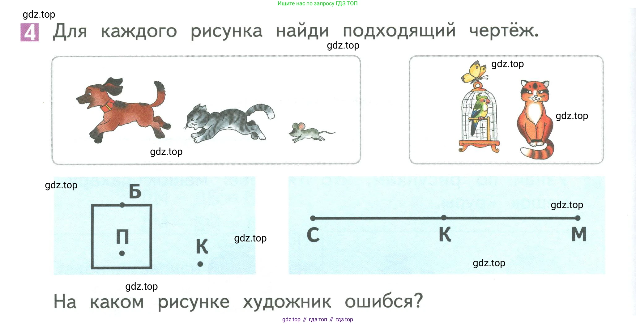 Математика, 1 класс Учебник, авторы: Дорофеев Георгий Владимирович, Миракова Татьяна Николаевна, Бука Татьяна Борисовна, издательство Просвещение, Москва, 2019 - 2022, белого цвета, Часть 2, страница 14, номер 4, Условие 2019-2022