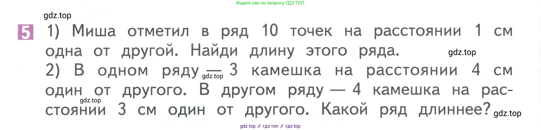 Математика, 1 класс Учебник, авторы: Дорофеев Георгий Владимирович, Миракова Татьяна Николаевна, Бука Татьяна Борисовна, издательство Просвещение, Москва, 2019 - 2022, белого цвета, Часть 2, страница 14, номер 5, Условие 2019-2022