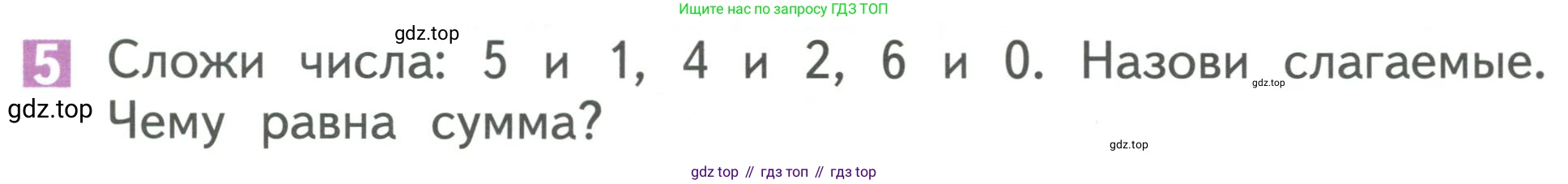Математика, 1 класс Учебник, авторы: Дорофеев Георгий Владимирович, Миракова Татьяна Николаевна, Бука Татьяна Борисовна, издательство Просвещение, Москва, 2019 - 2022, белого цвета, Часть 2, страница 15, номер 5, Условие 2019-2022