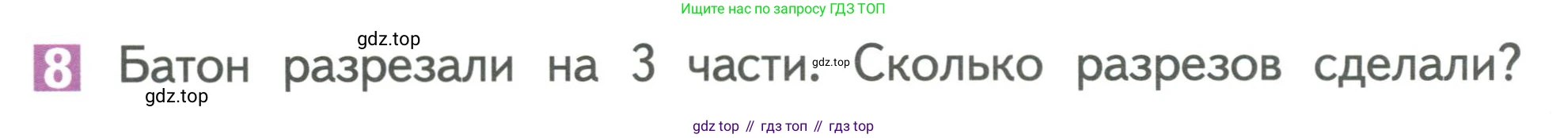 Математика, 1 класс Учебник, авторы: Дорофеев Георгий Владимирович, Миракова Татьяна Николаевна, Бука Татьяна Борисовна, издательство Просвещение, Москва, 2019 - 2022, белого цвета, Часть 2, страница 16, номер 8, Условие 2019-2022