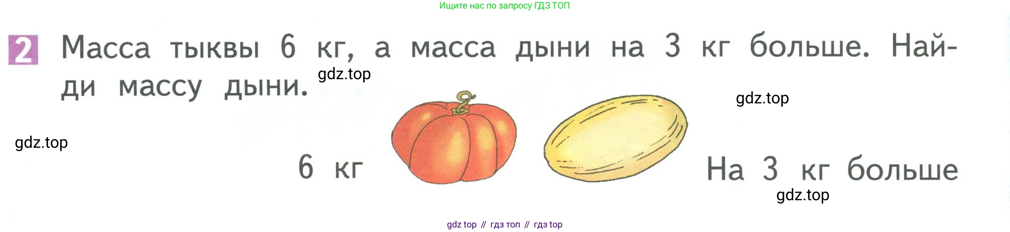 Математика, 1 класс Учебник, авторы: Дорофеев Георгий Владимирович, Миракова Татьяна Николаевна, Бука Татьяна Борисовна, издательство Просвещение, Москва, 2019 - 2022, белого цвета, Часть 2, страница 18, номер 2, Условие 2019-2022