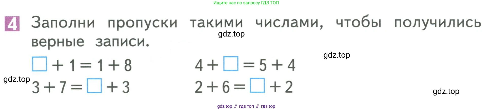 Математика, 1 класс Учебник, авторы: Дорофеев Георгий Владимирович, Миракова Татьяна Николаевна, Бука Татьяна Борисовна, издательство Просвещение, Москва, 2019 - 2022, белого цвета, Часть 2, страница 20, номер 4, Условие 2019-2022