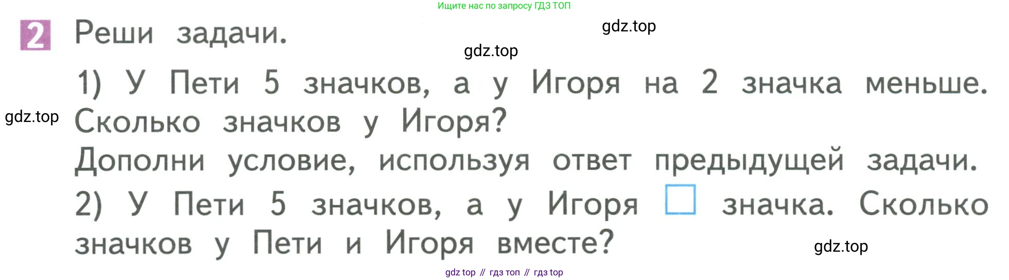 Математика, 1 класс Учебник, авторы: Дорофеев Георгий Владимирович, Миракова Татьяна Николаевна, Бука Татьяна Борисовна, издательство Просвещение, Москва, 2019 - 2022, белого цвета, Часть 2, страница 20, номер 2, Условие 2019-2022