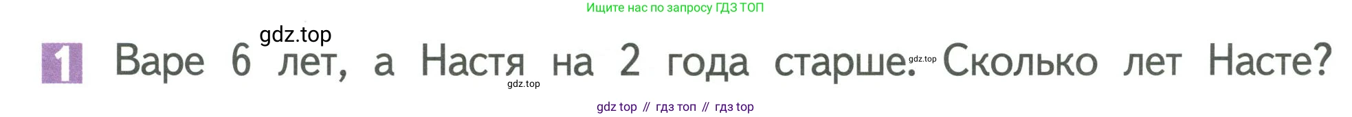 Математика, 1 класс Учебник, авторы: Дорофеев Георгий Владимирович, Миракова Татьяна Николаевна, Бука Татьяна Борисовна, издательство Просвещение, Москва, 2019 - 2022, белого цвета, Часть 2, страница 21, номер 1, Условие 2019-2022